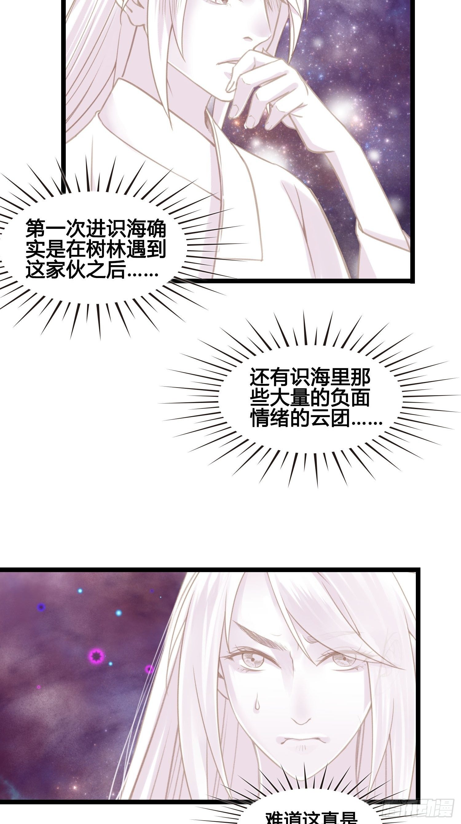 《设定一直在坑我》第023话天兵和灵师 第11页