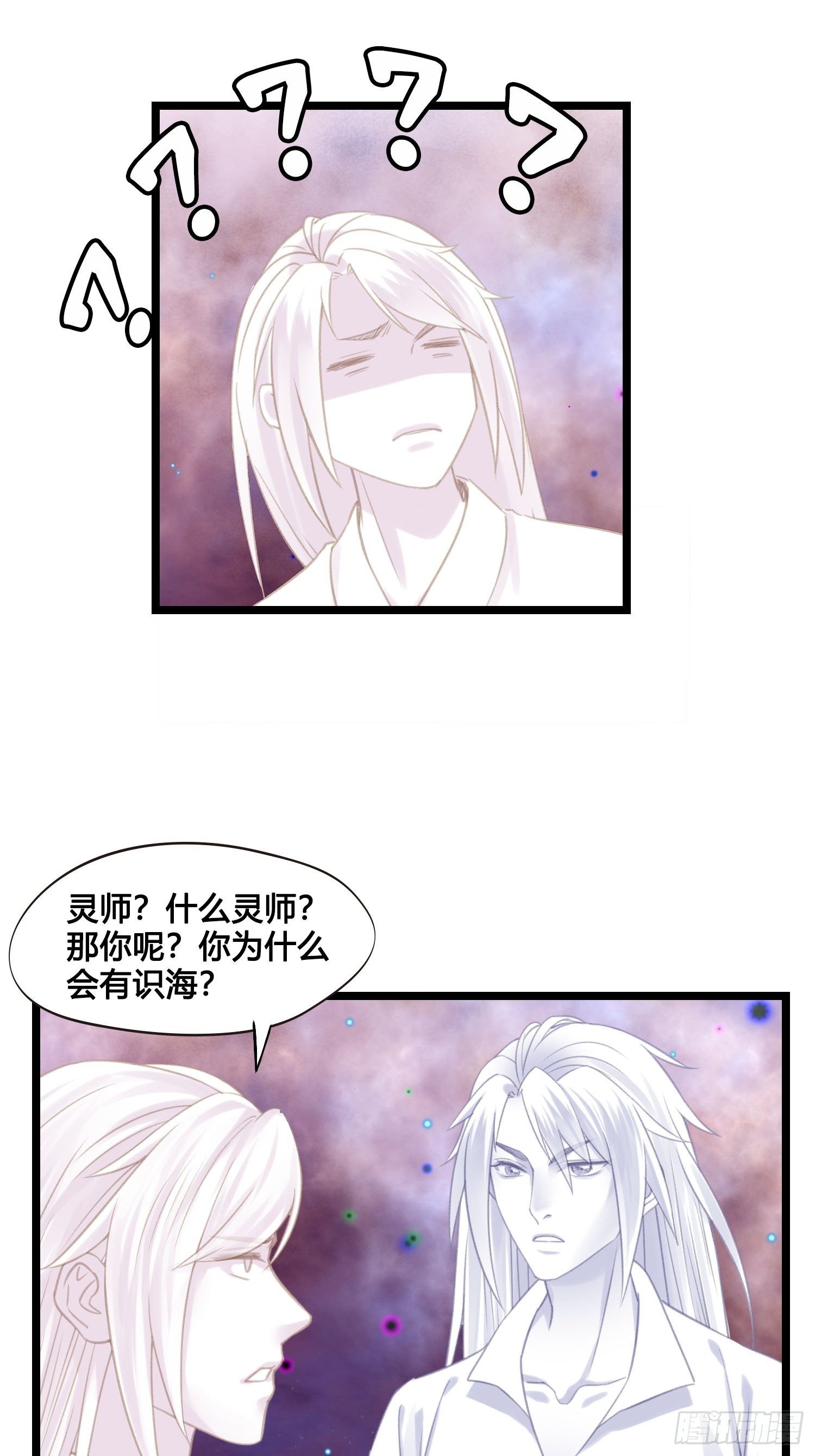 《设定一直在坑我》第023话天兵和灵师 第13页