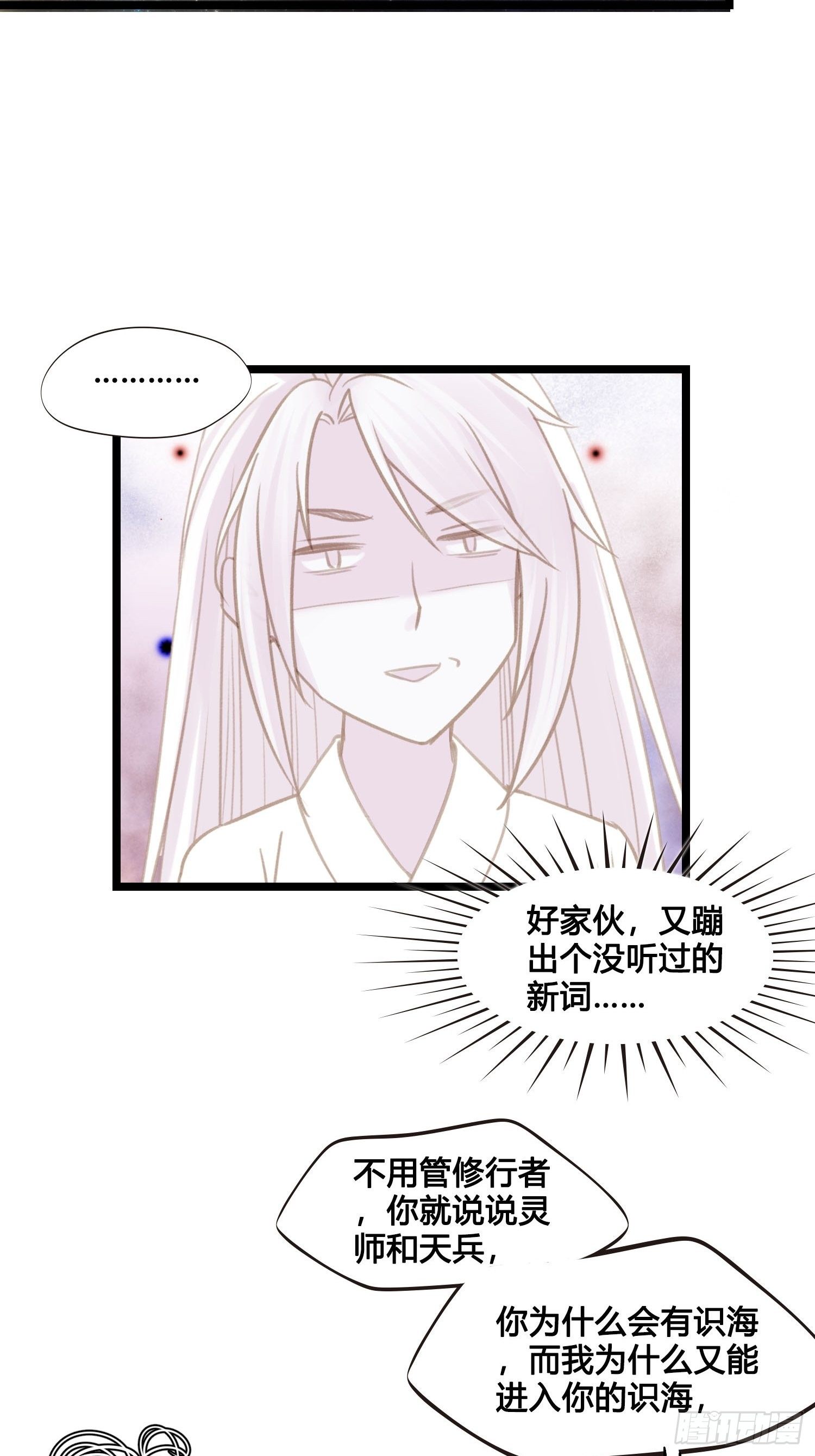 《设定一直在坑我》第023话天兵和灵师 第15页