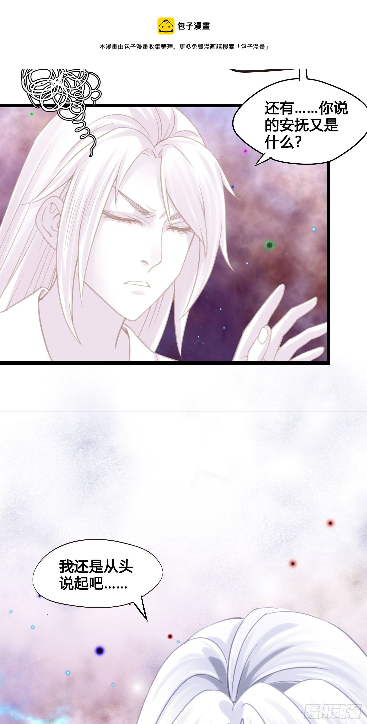 《设定一直在坑我》第023话天兵和灵师 第16页