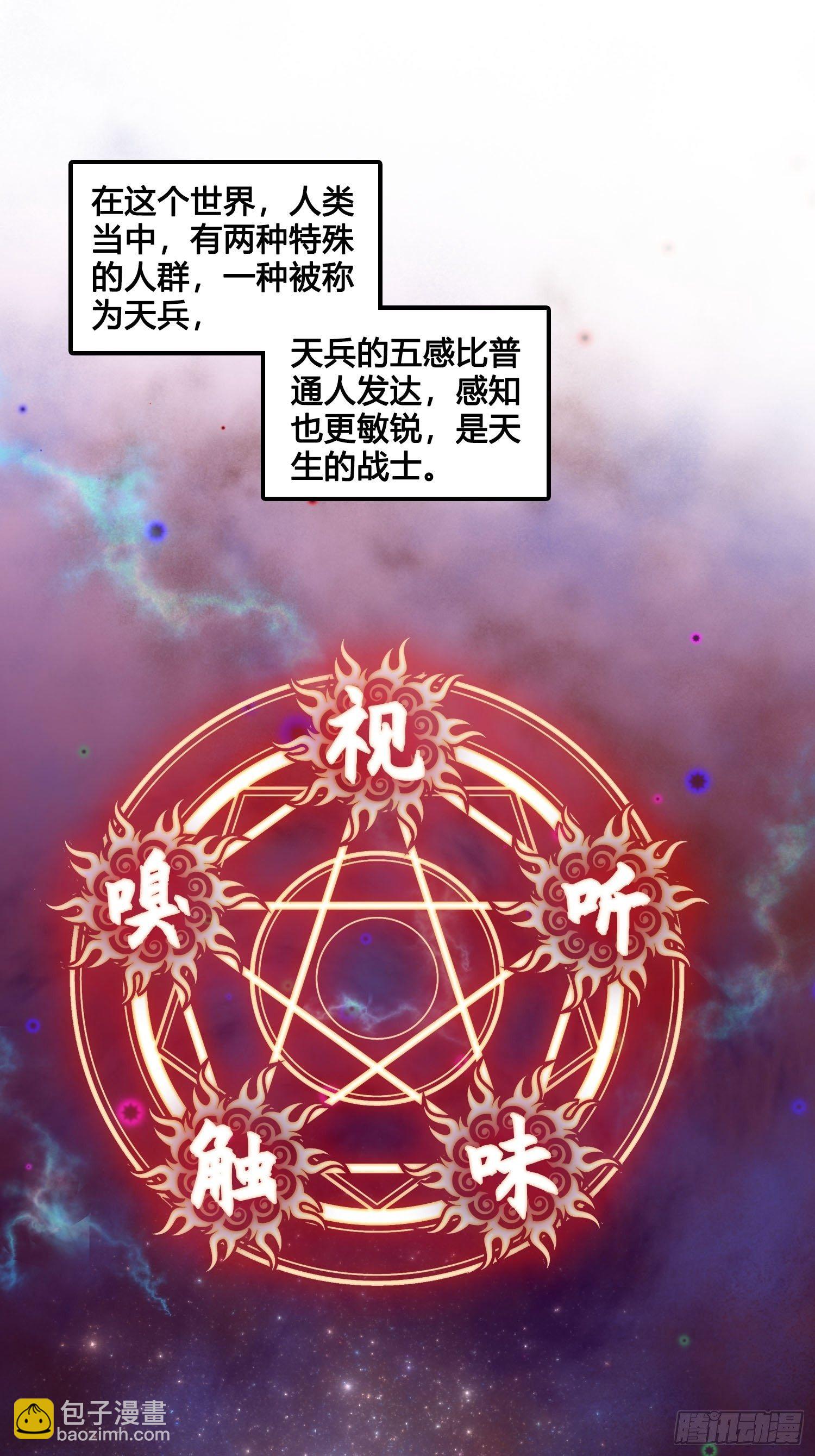 《设定一直在坑我》第023话天兵和灵师 第18页