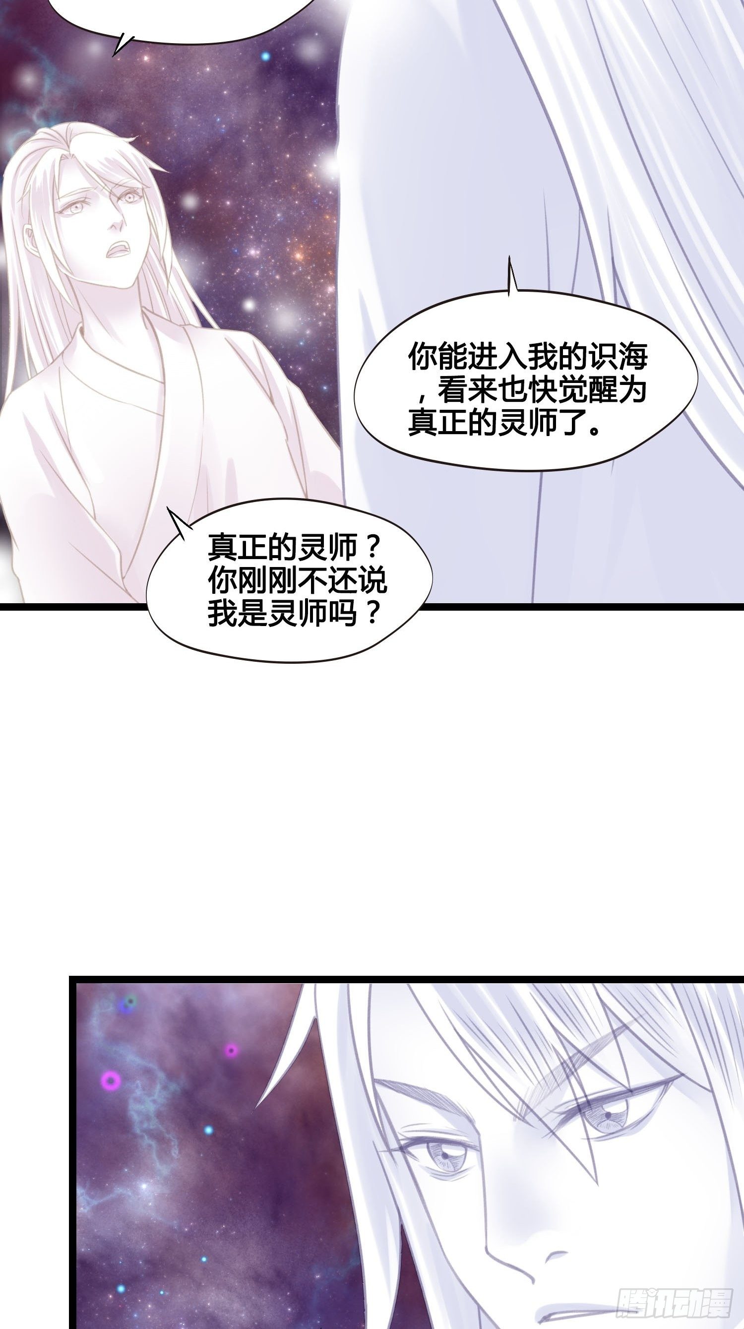 《设定一直在坑我》第023话天兵和灵师 第23页