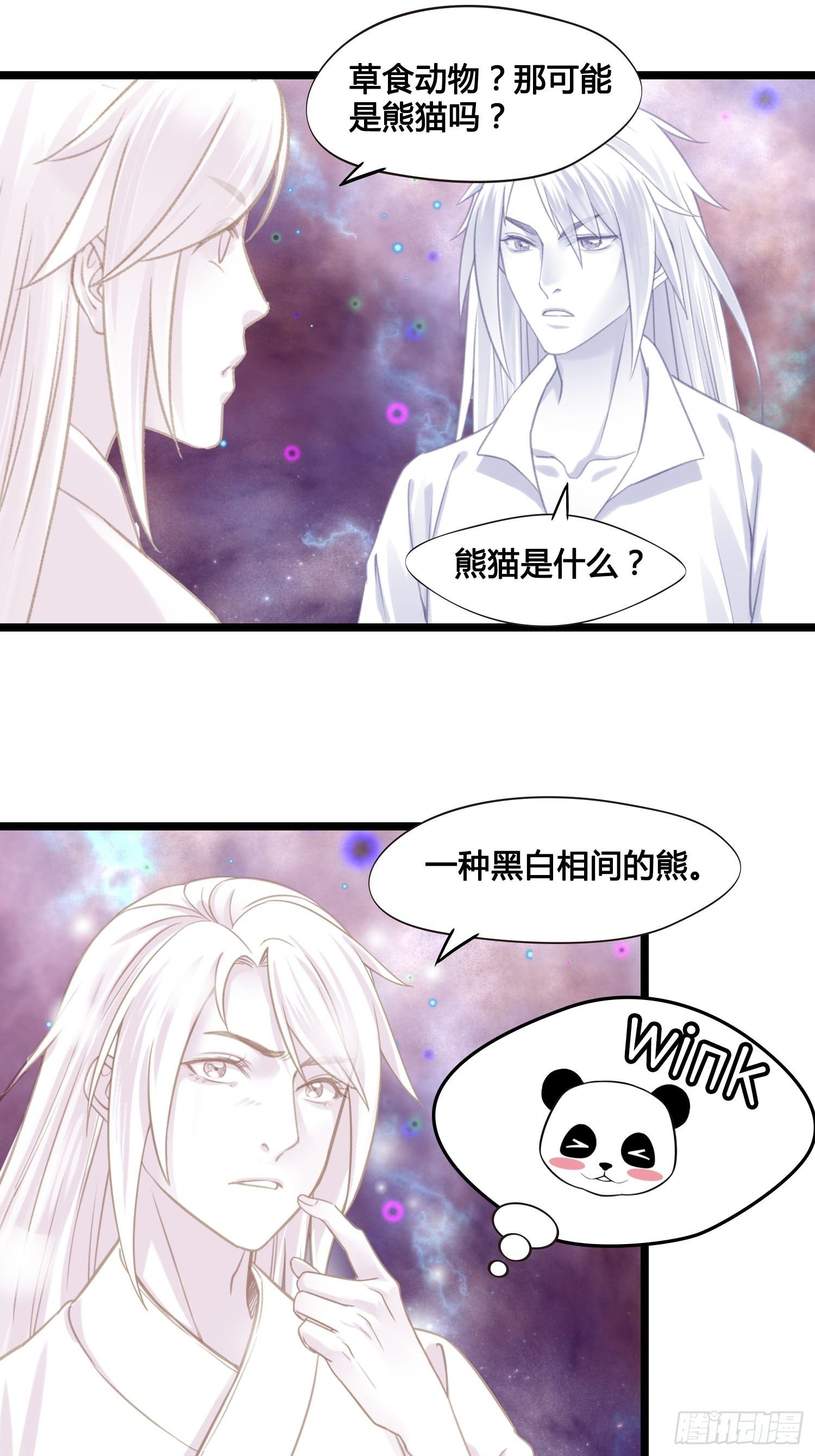 《设定一直在坑我》第023话天兵和灵师 第26页