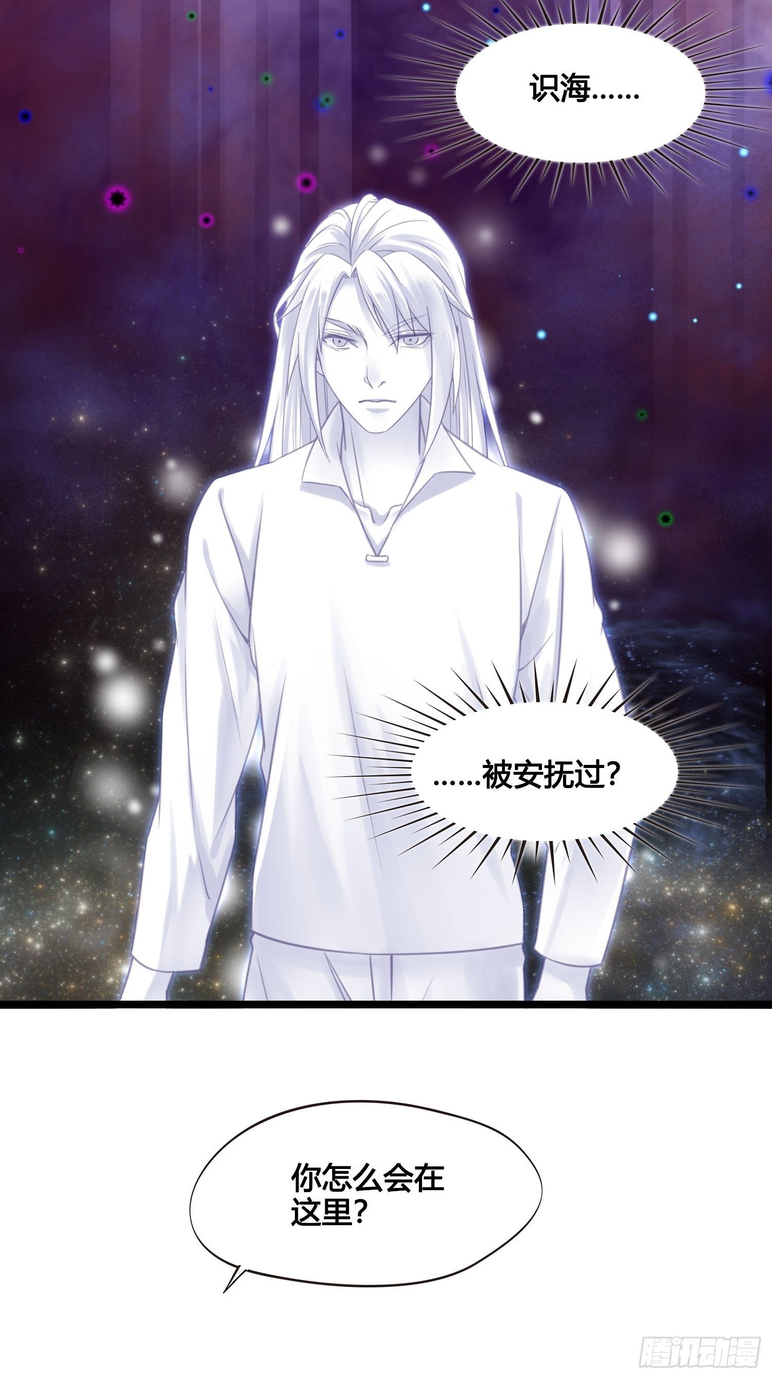 《设定一直在坑我》第023话天兵和灵师 第2页