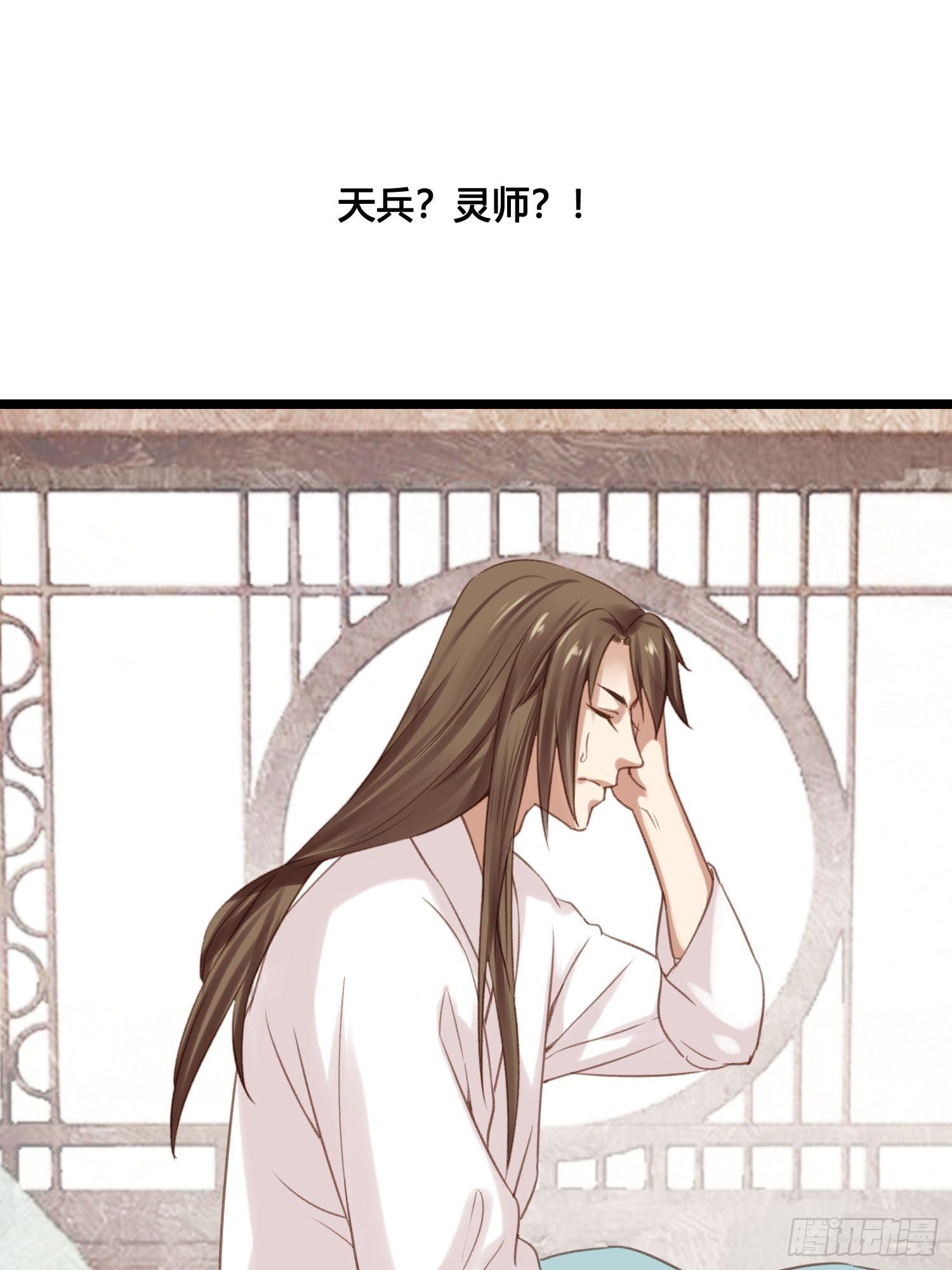 《设定一直在坑我》第023话天兵和灵师 第35页
