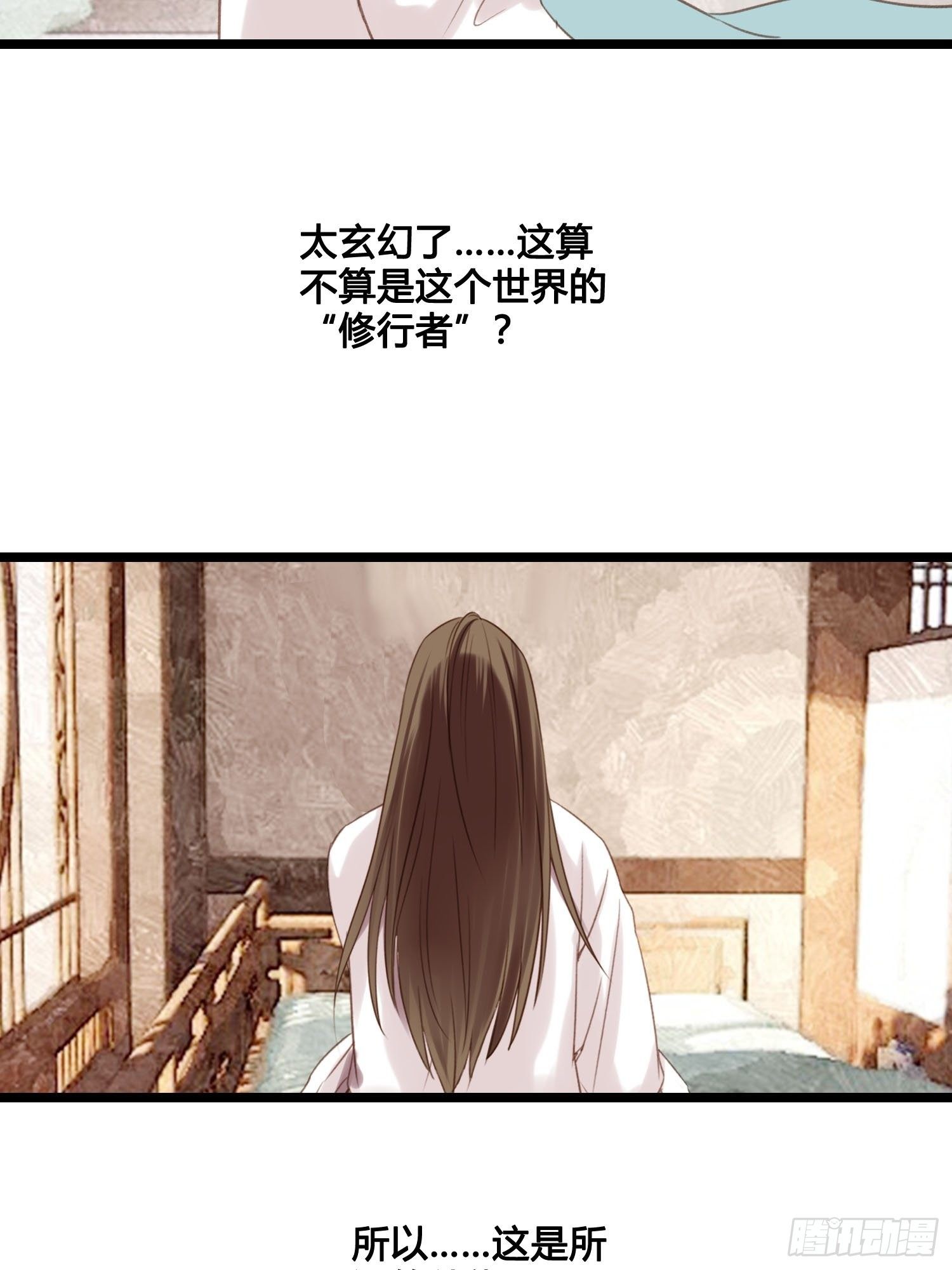 《设定一直在坑我》第023话天兵和灵师 第36页