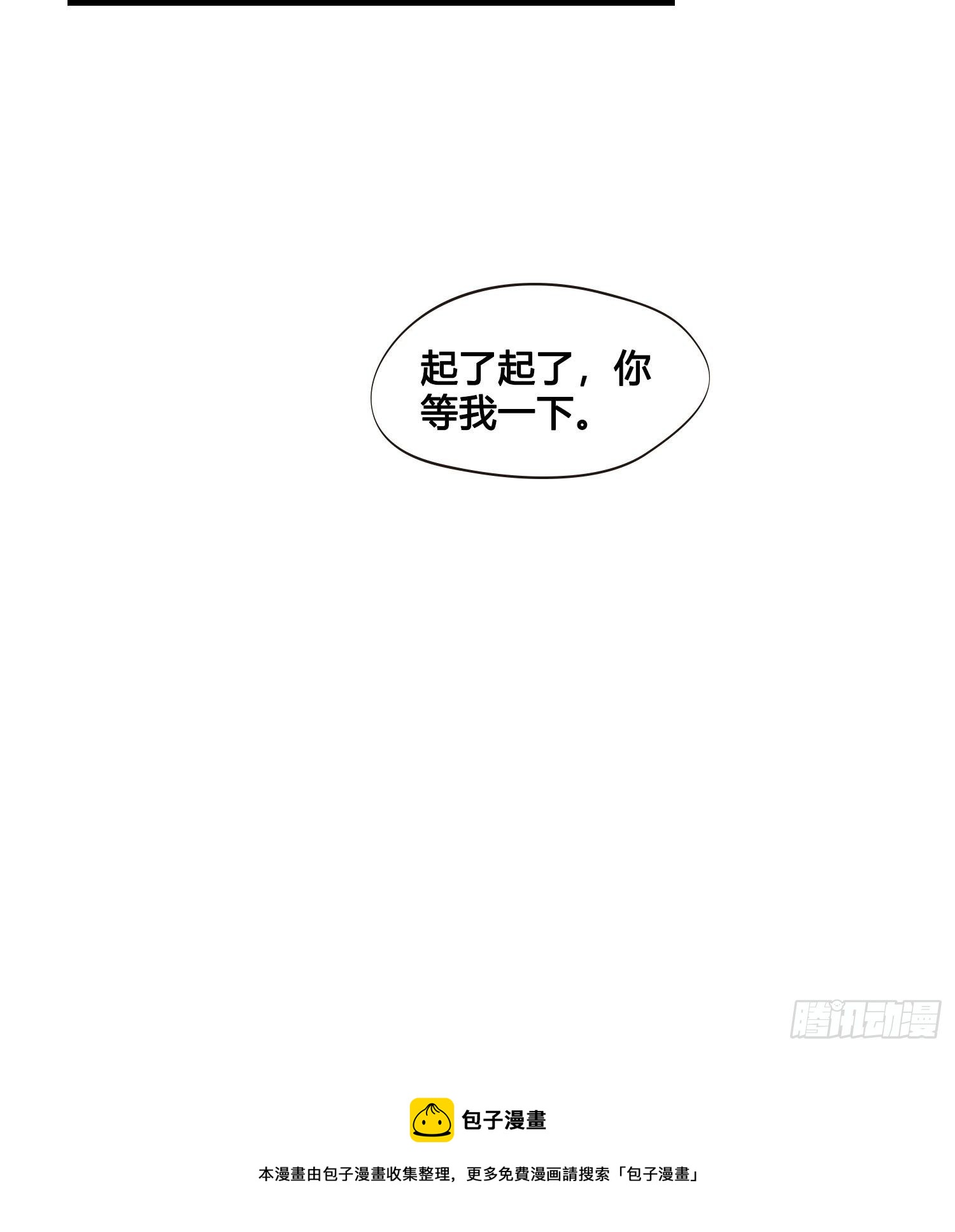 《设定一直在坑我》第023话天兵和灵师 第38页
