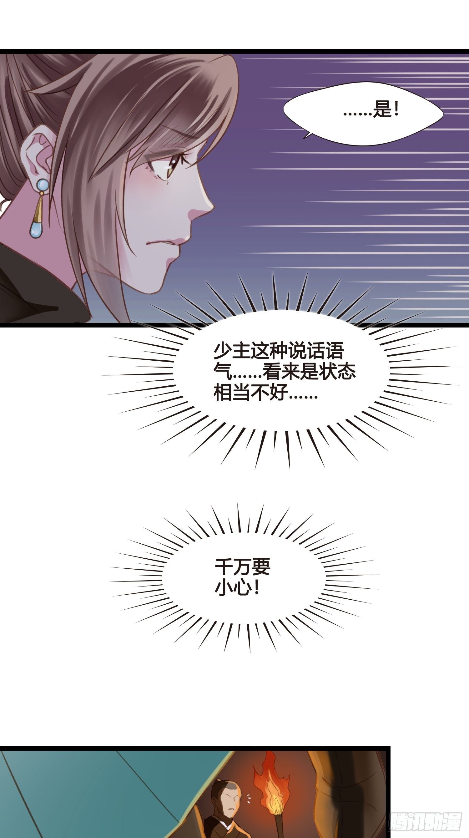 《设定一直在坑我》第021话 救人 第17页