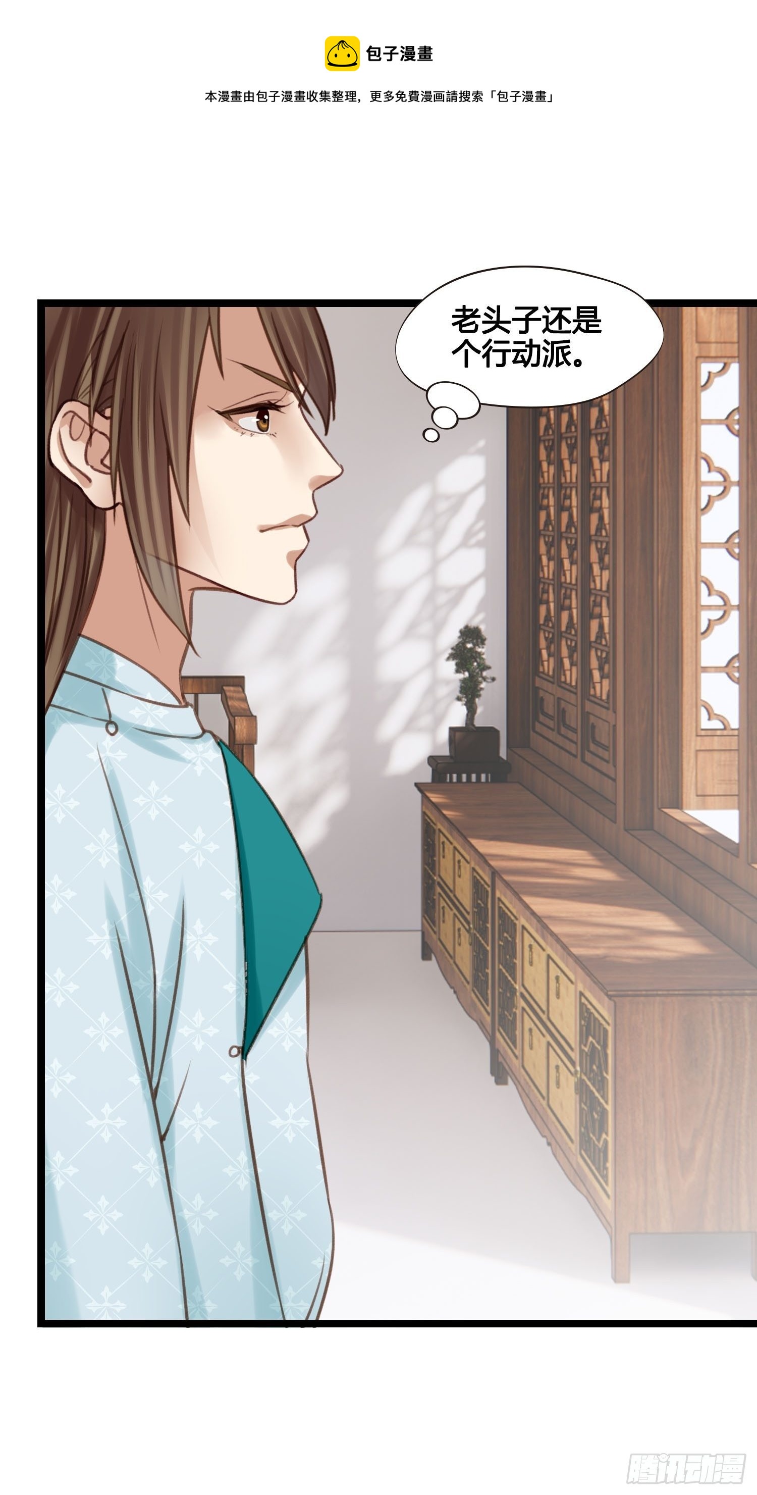 《设定一直在坑我》第021话 救人 第1页