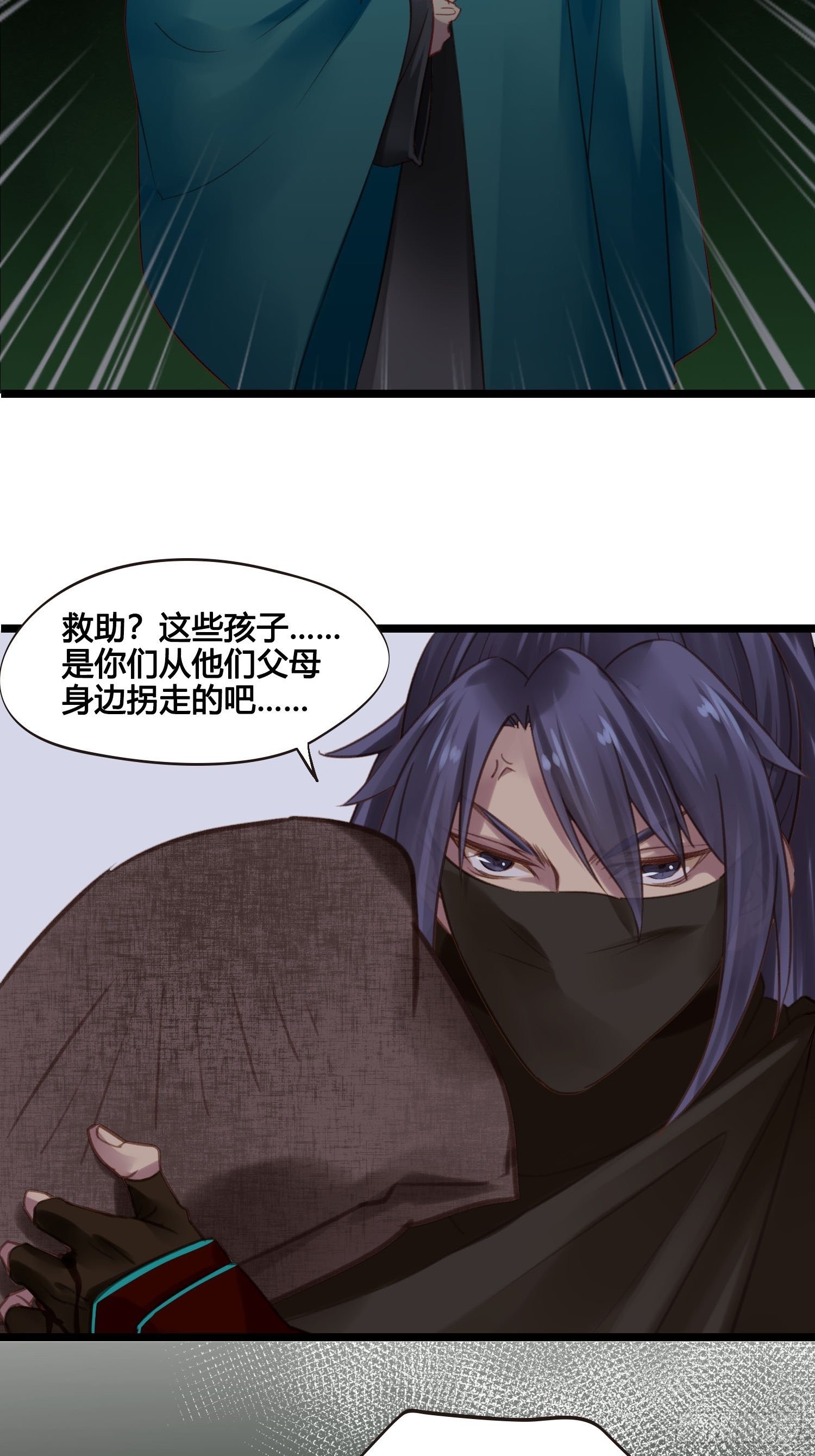 《设定一直在坑我》第021话 救人 第26页
