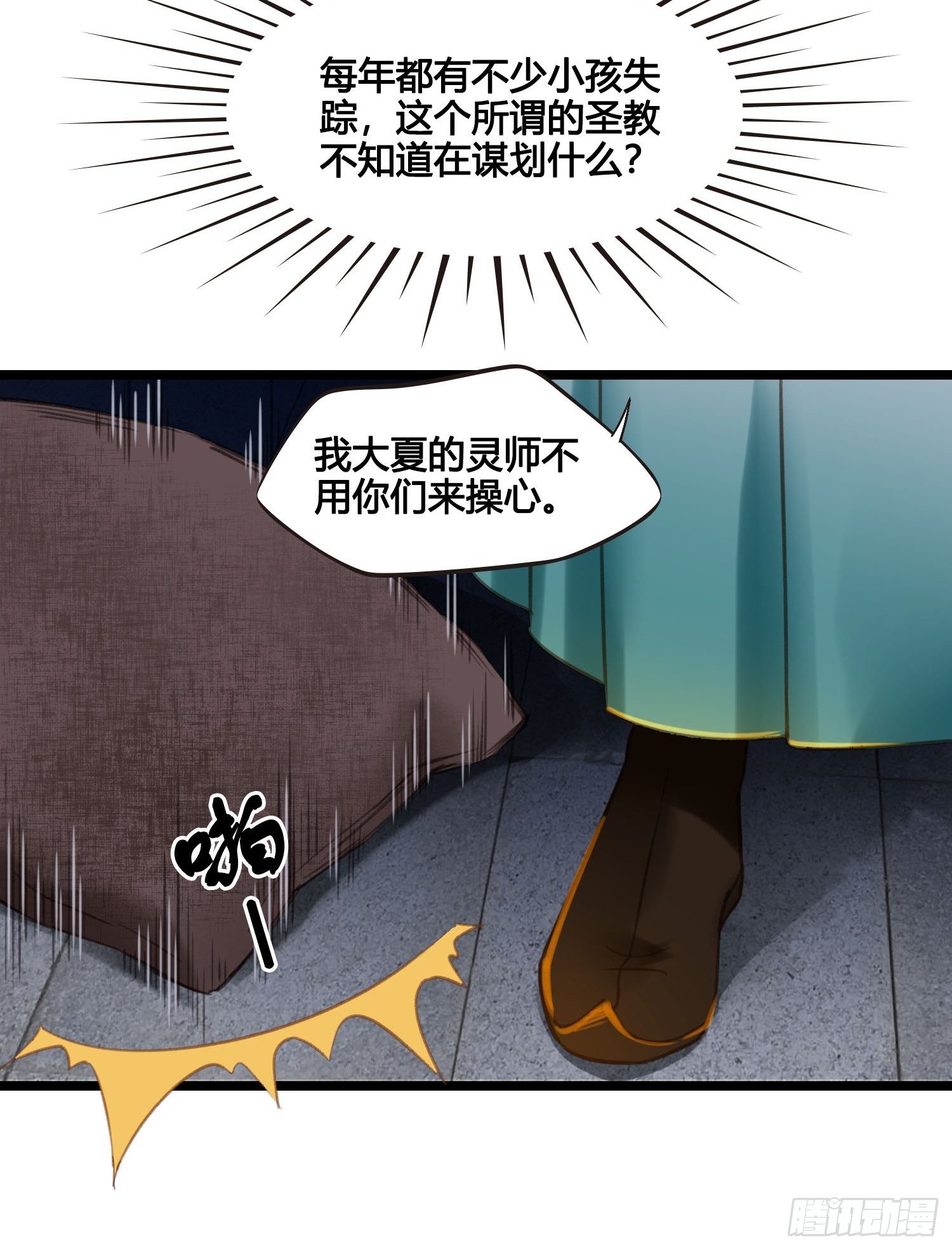 《设定一直在坑我》第021话 救人 第28页