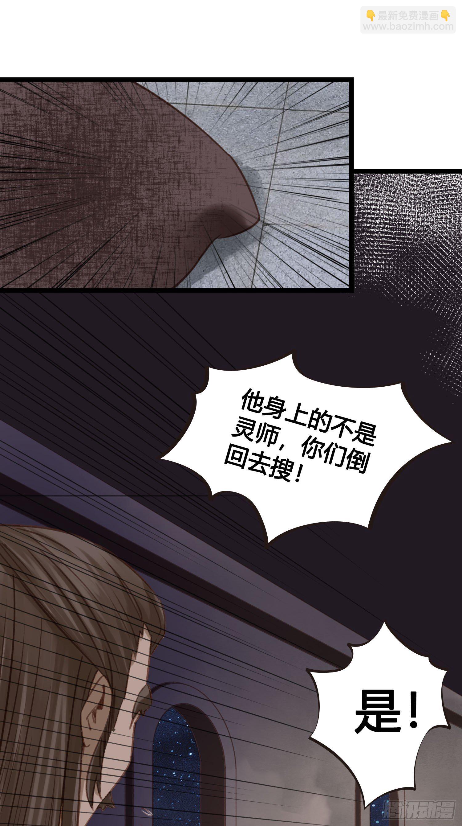 《设定一直在坑我》第021话 救人 第29页