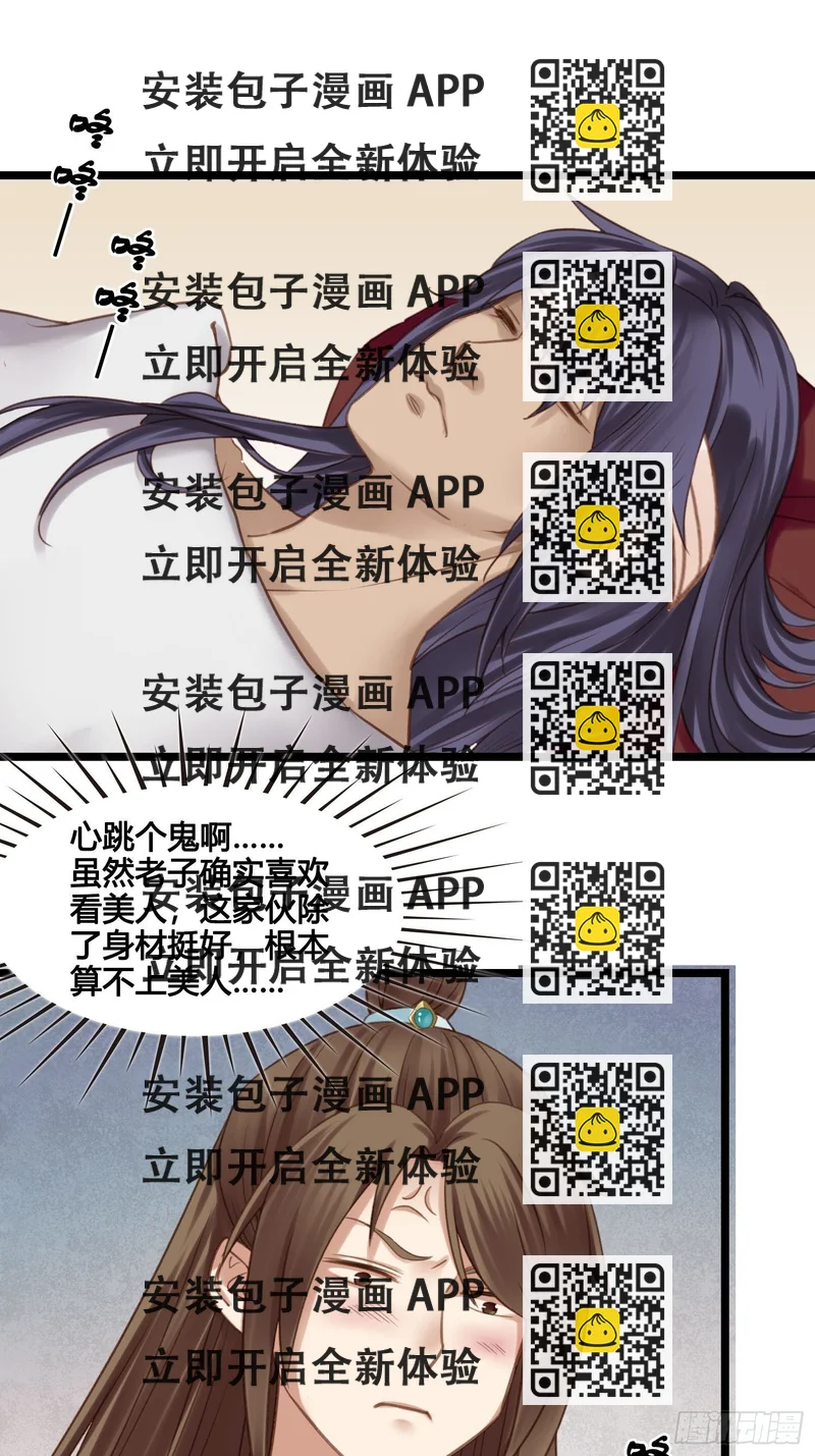 《设定一直在坑我》第021话 救人 第2页
