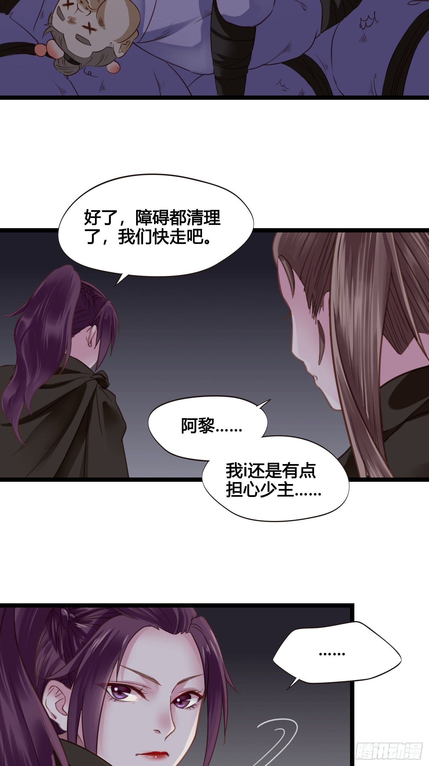 《设定一直在坑我》第021话 救人 第35页