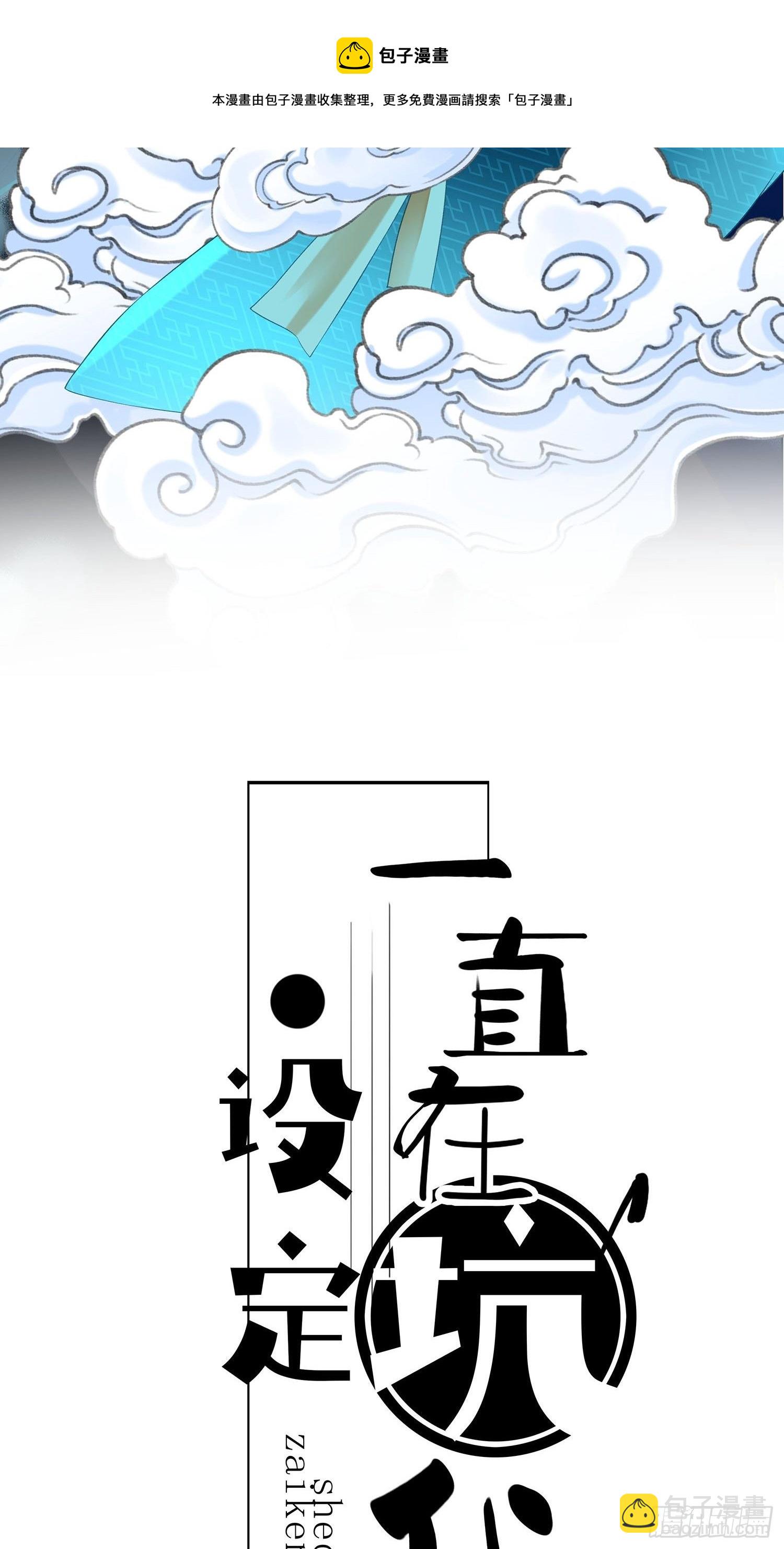 《设定一直在坑我》第021话 救人 第7页