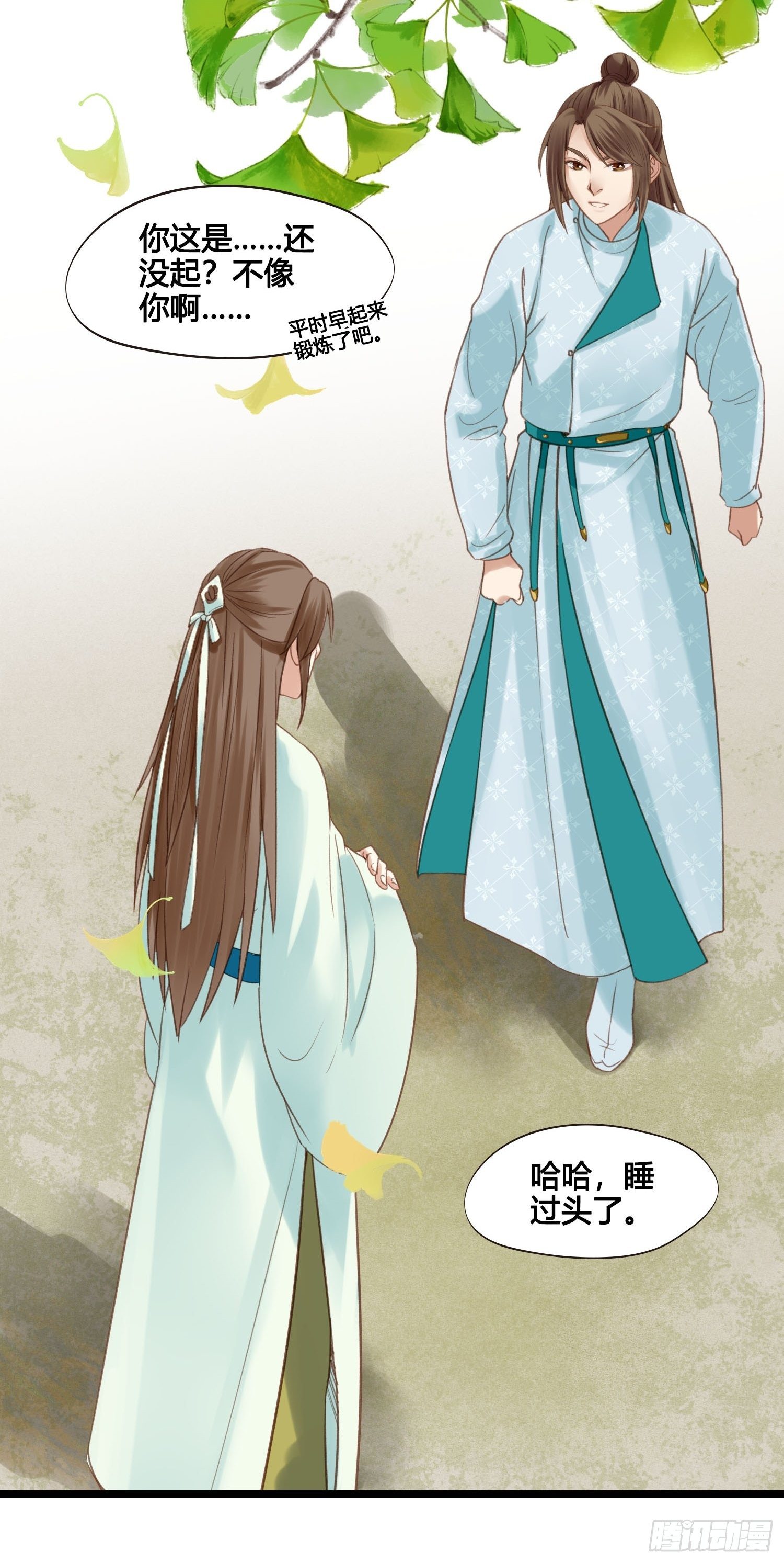 《设定一直在坑我》第024话居然失忆了？ 第12页