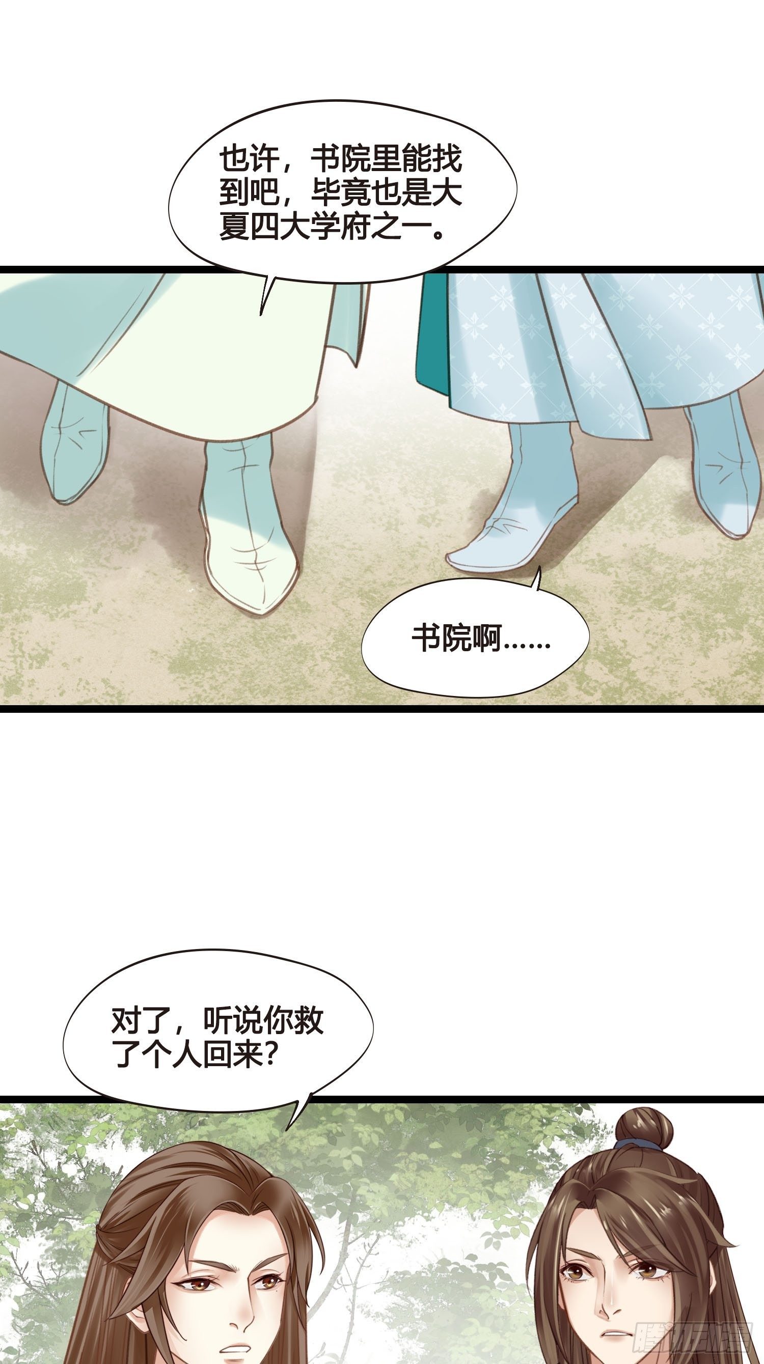 《设定一直在坑我》第024话居然失忆了？ 第17页