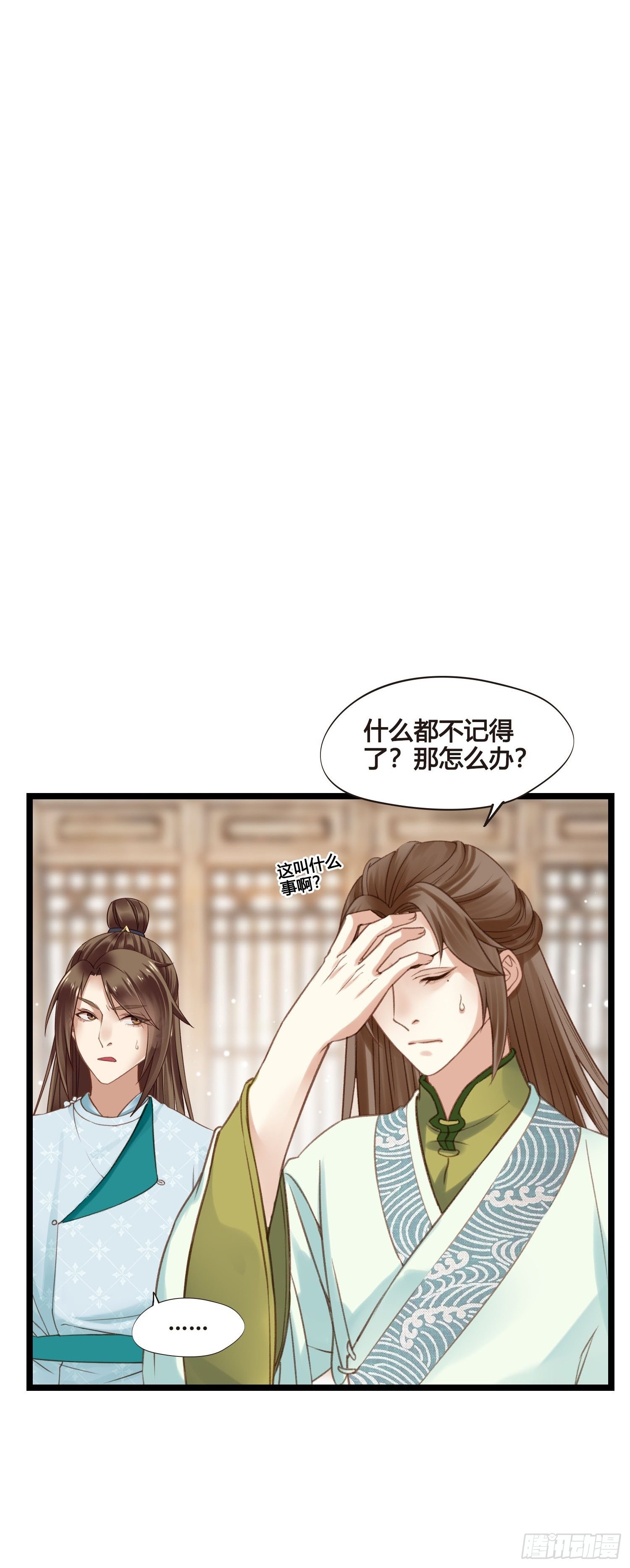 《设定一直在坑我》第024话居然失忆了？ 第20页