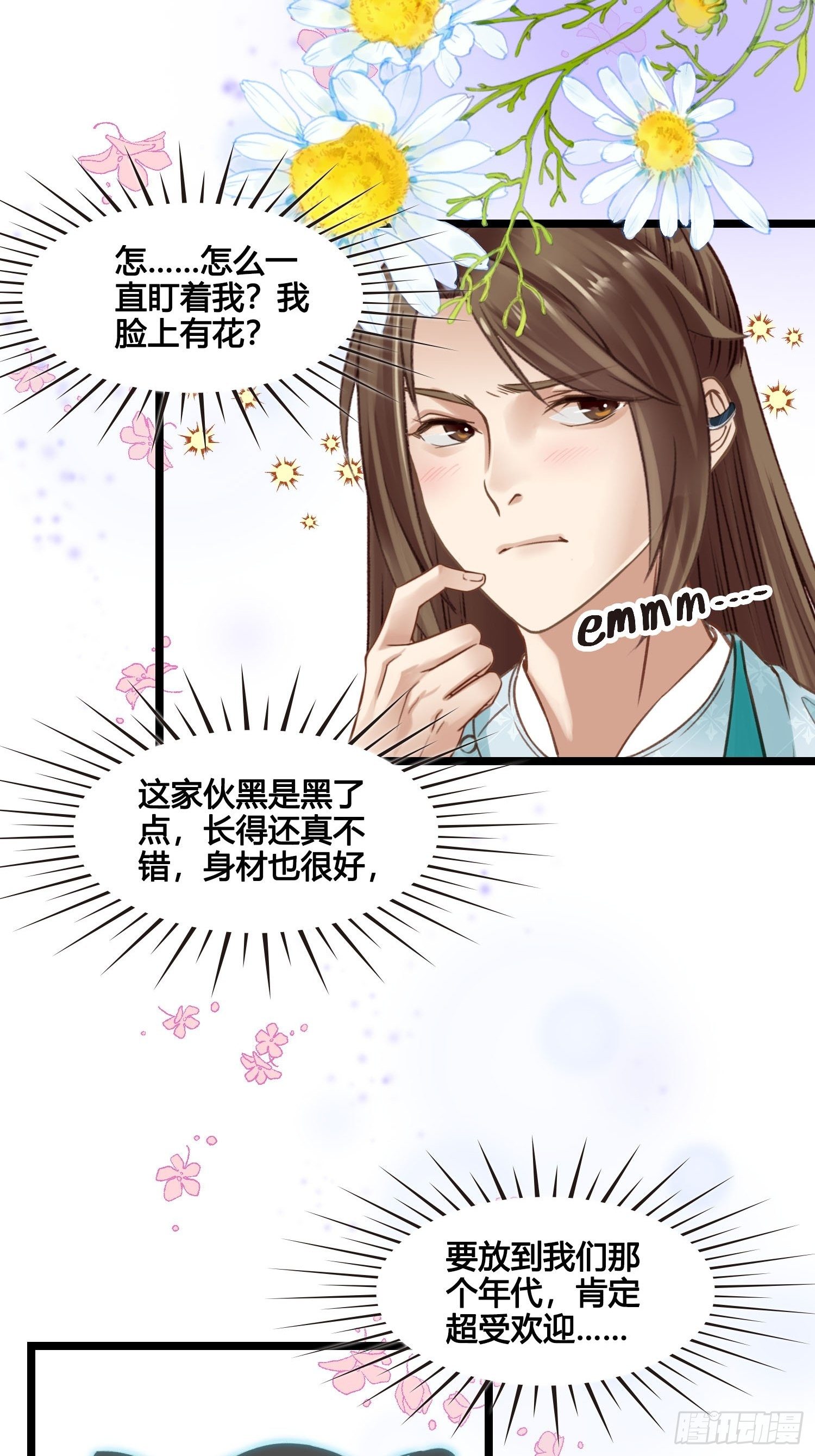 《设定一直在坑我》第024话居然失忆了？ 第23页