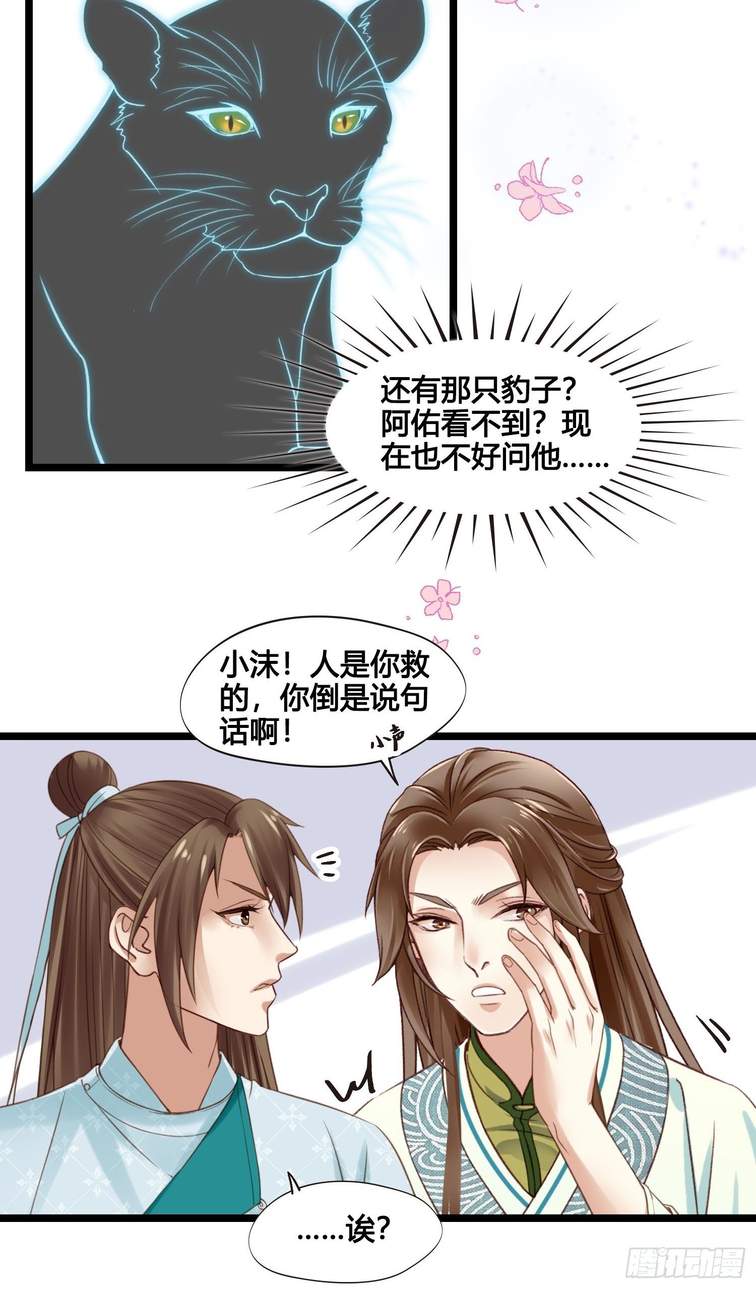 《设定一直在坑我》第024话居然失忆了？ 第24页