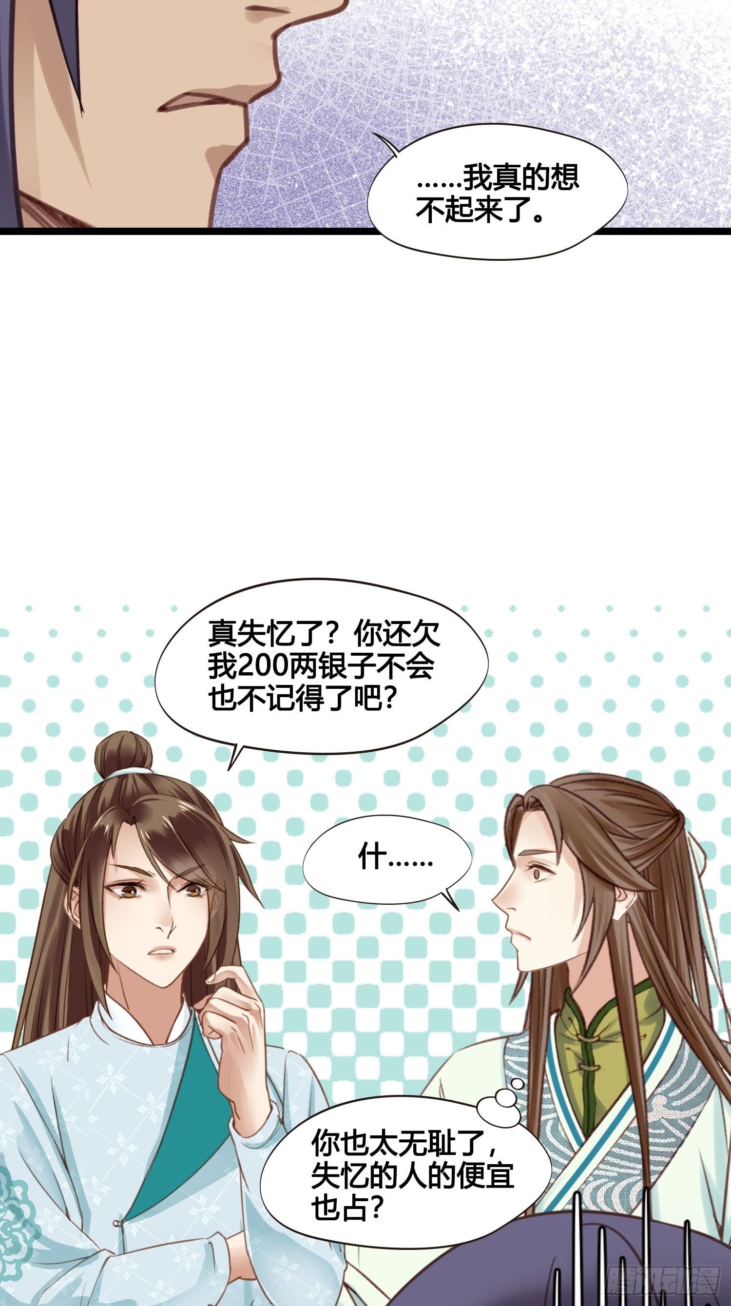 《设定一直在坑我》第024话居然失忆了？ 第26页