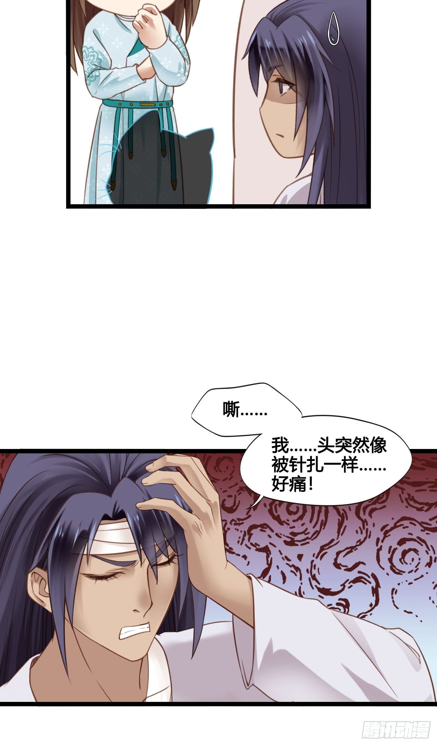 《设定一直在坑我》第024话居然失忆了？ 第28页