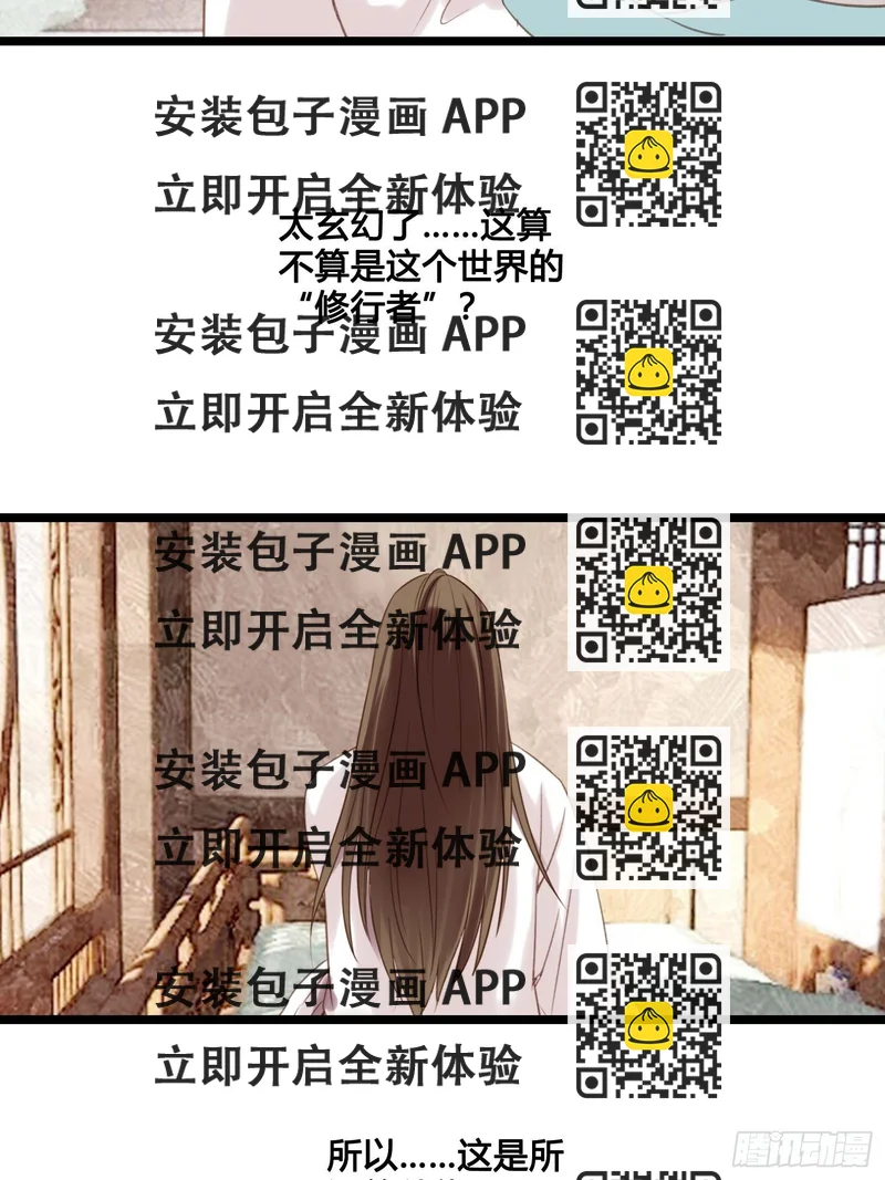 《设定一直在坑我》第024话居然失忆了？ 第2页