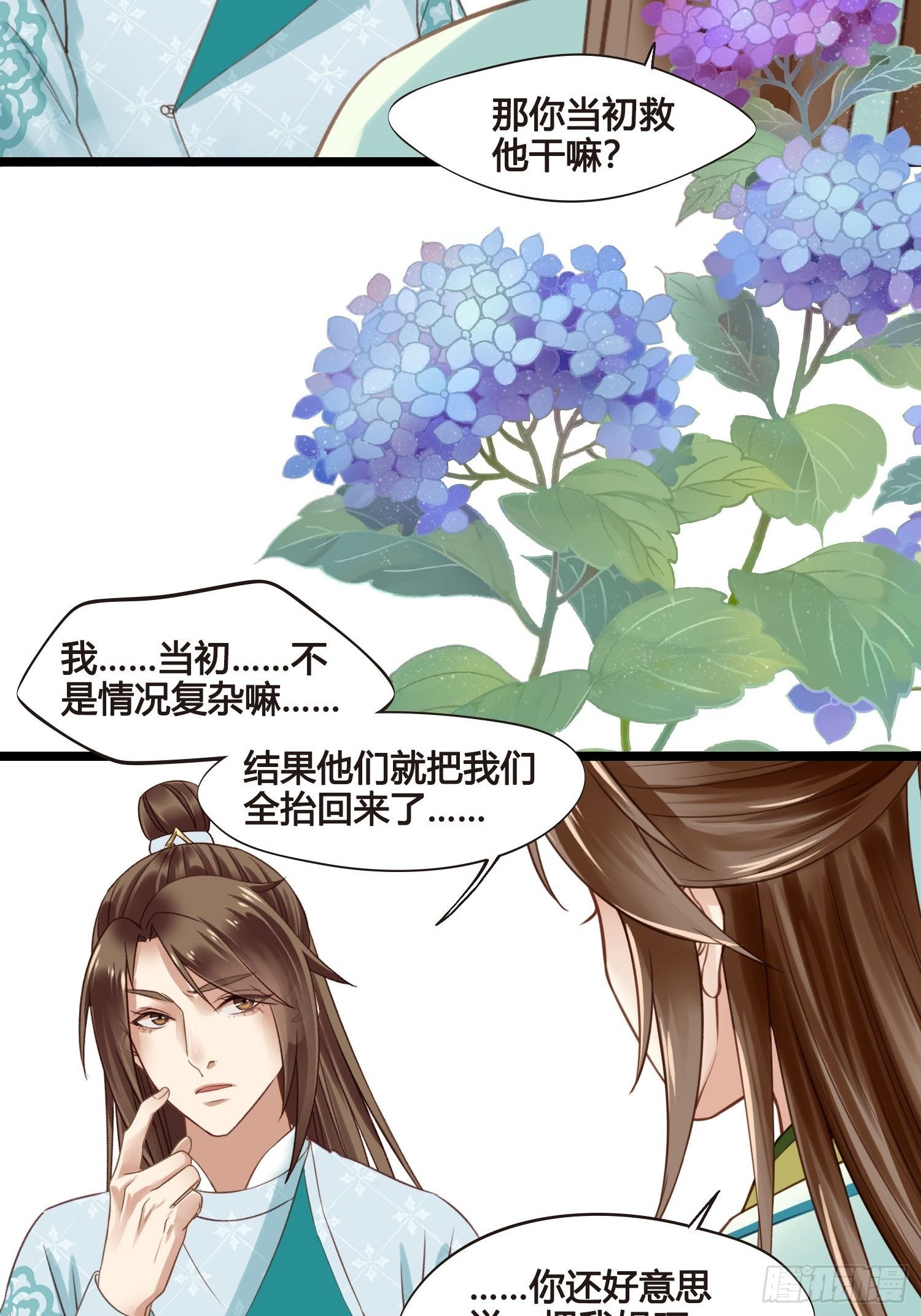 《设定一直在坑我》第024话居然失忆了？ 第35页