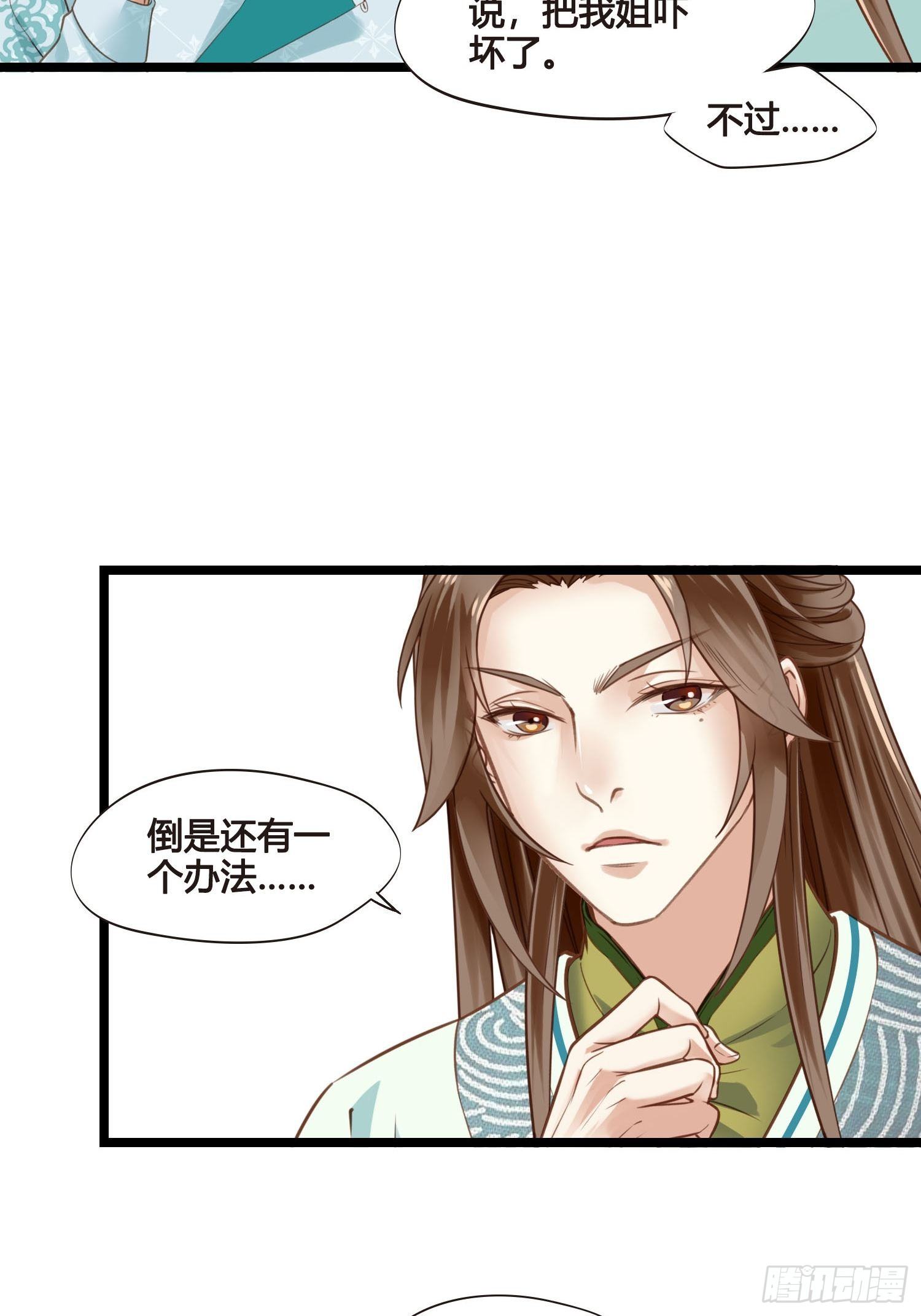 《设定一直在坑我》第024话居然失忆了？ 第36页