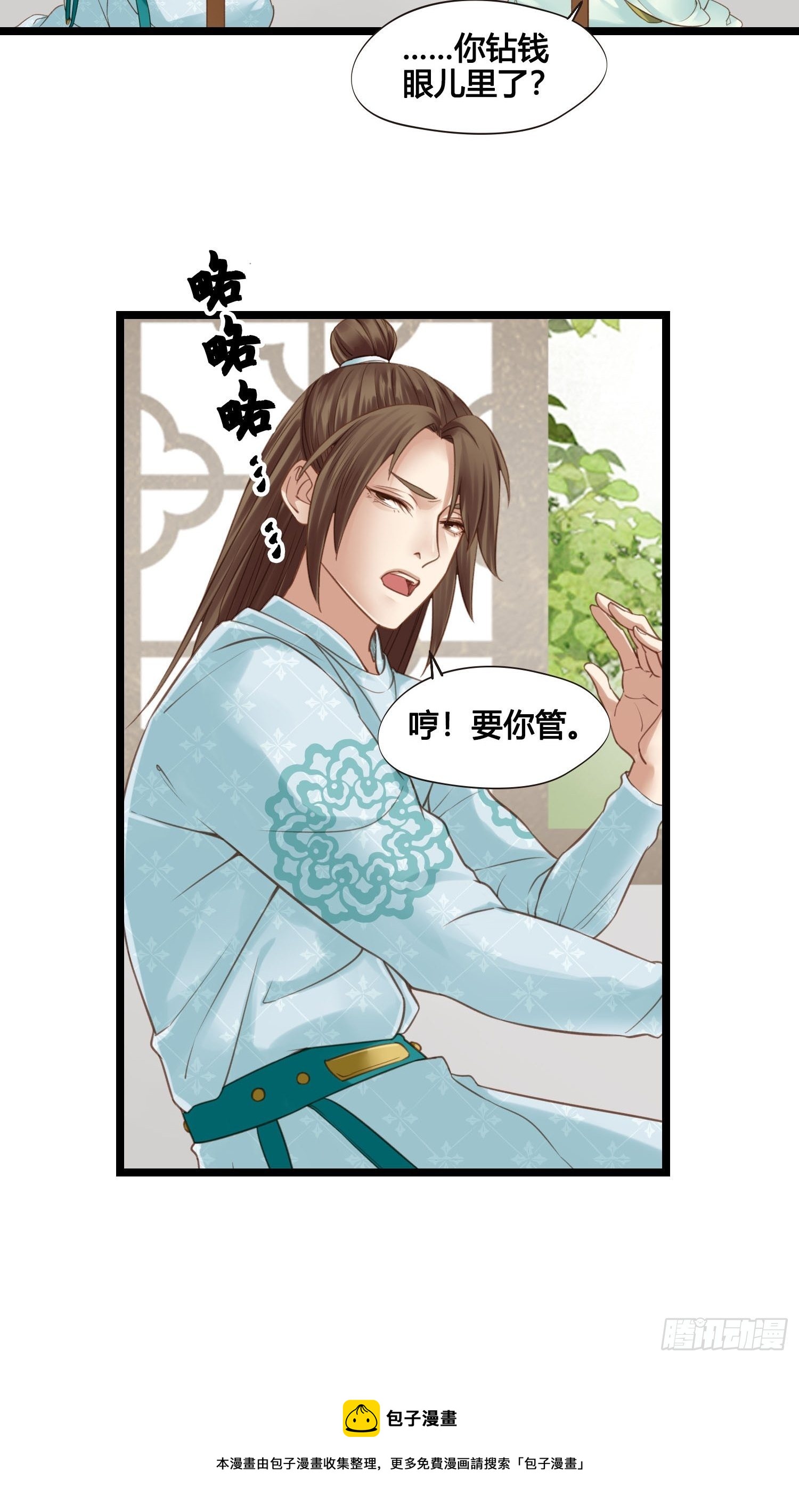 《设定一直在坑我》第024话居然失忆了？ 第41页