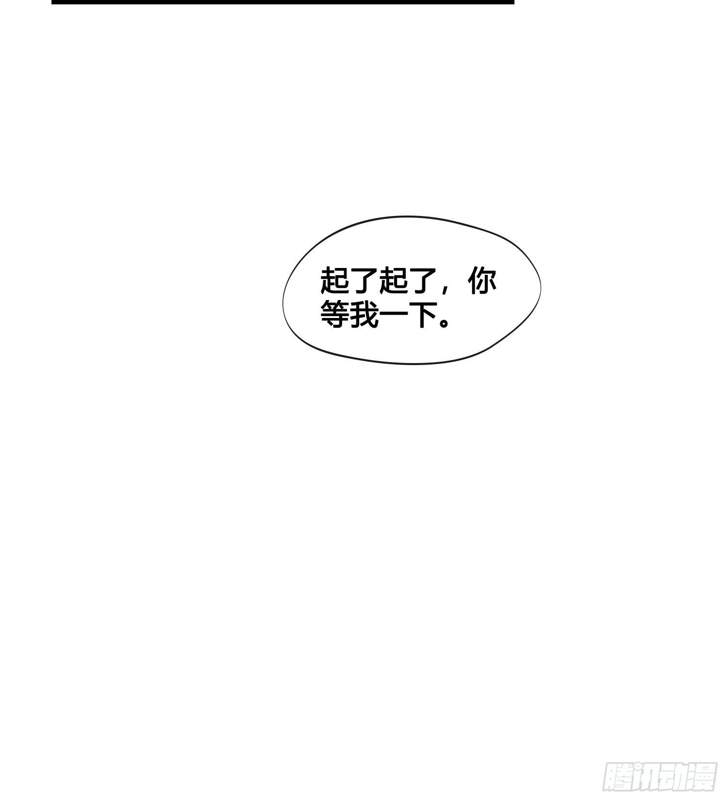 《设定一直在坑我》第024话居然失忆了？ 第4页