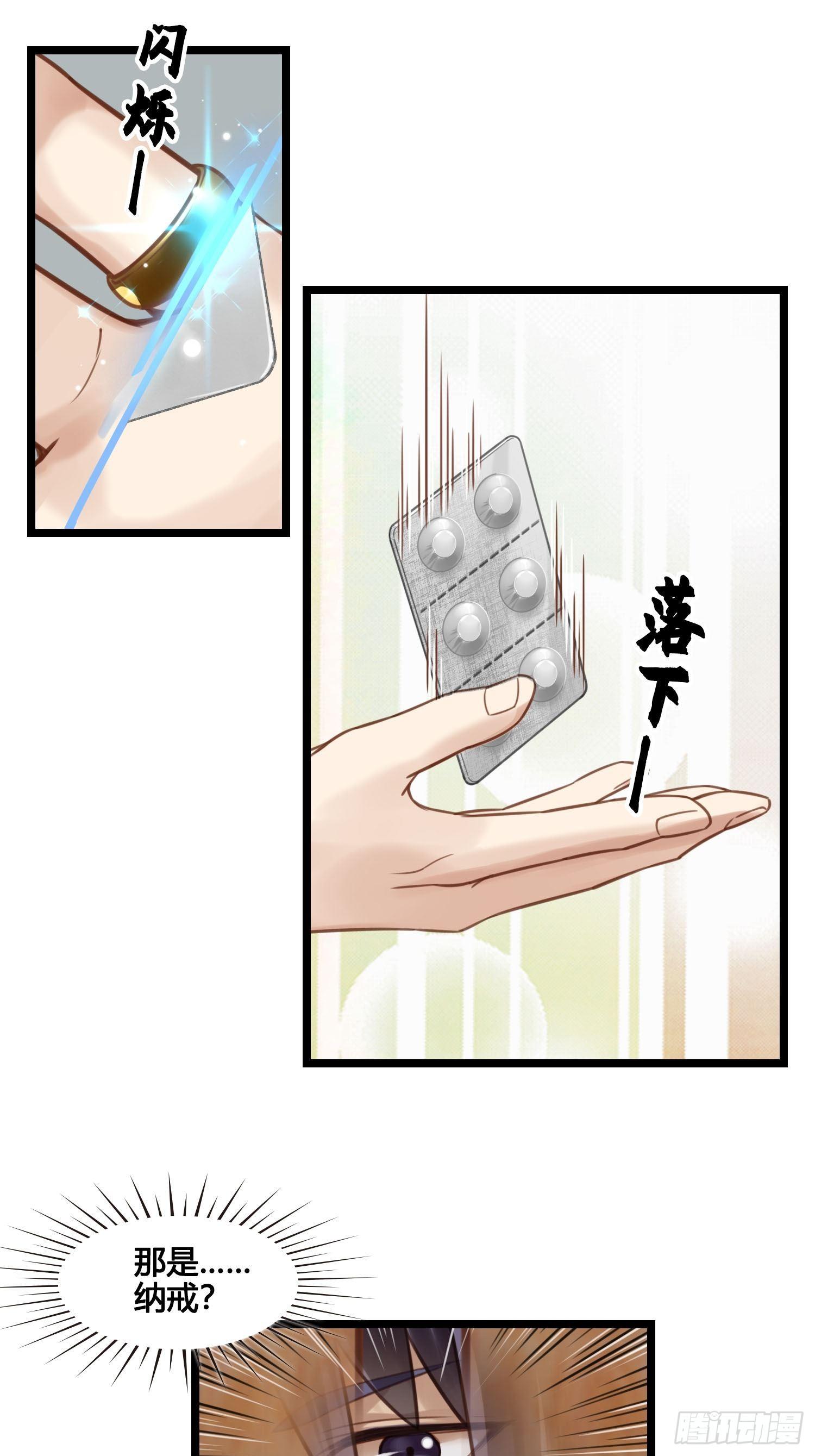 《设定一直在坑我》第27话 翀明是谁？ 第15页