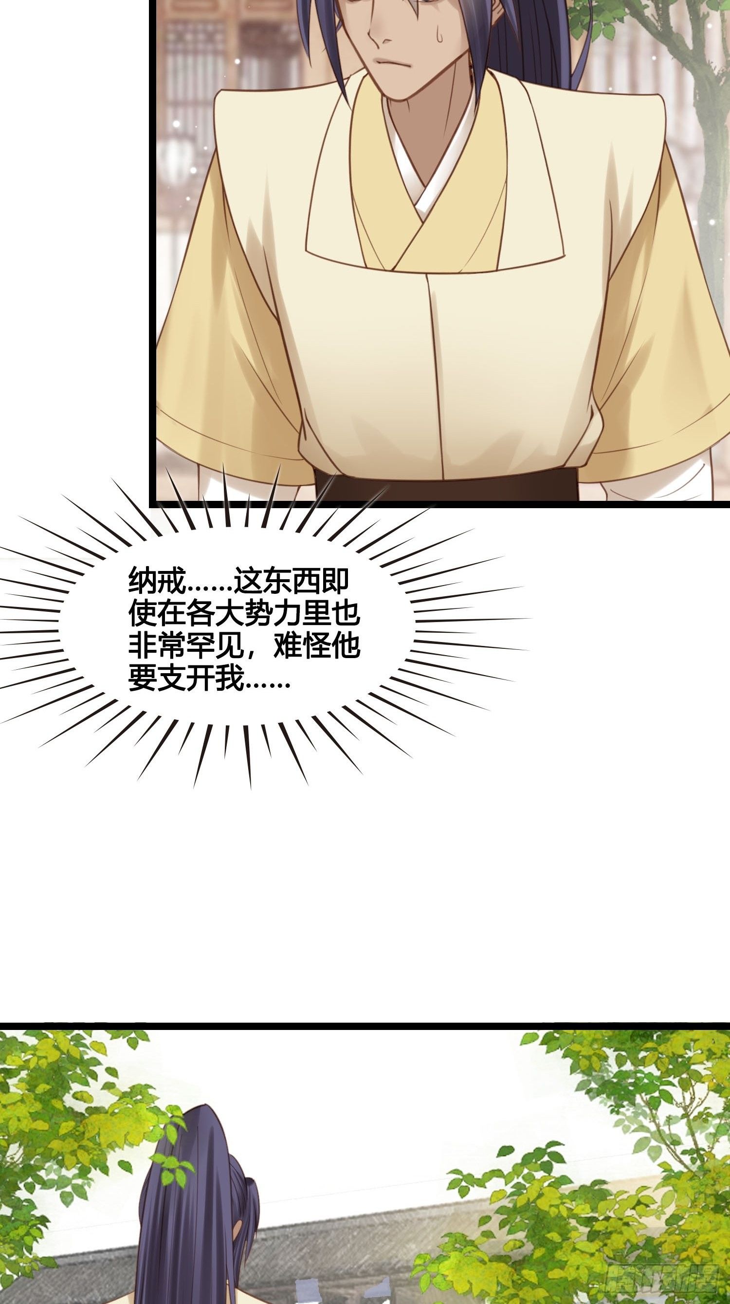 《设定一直在坑我》第27话 翀明是谁？ 第17页