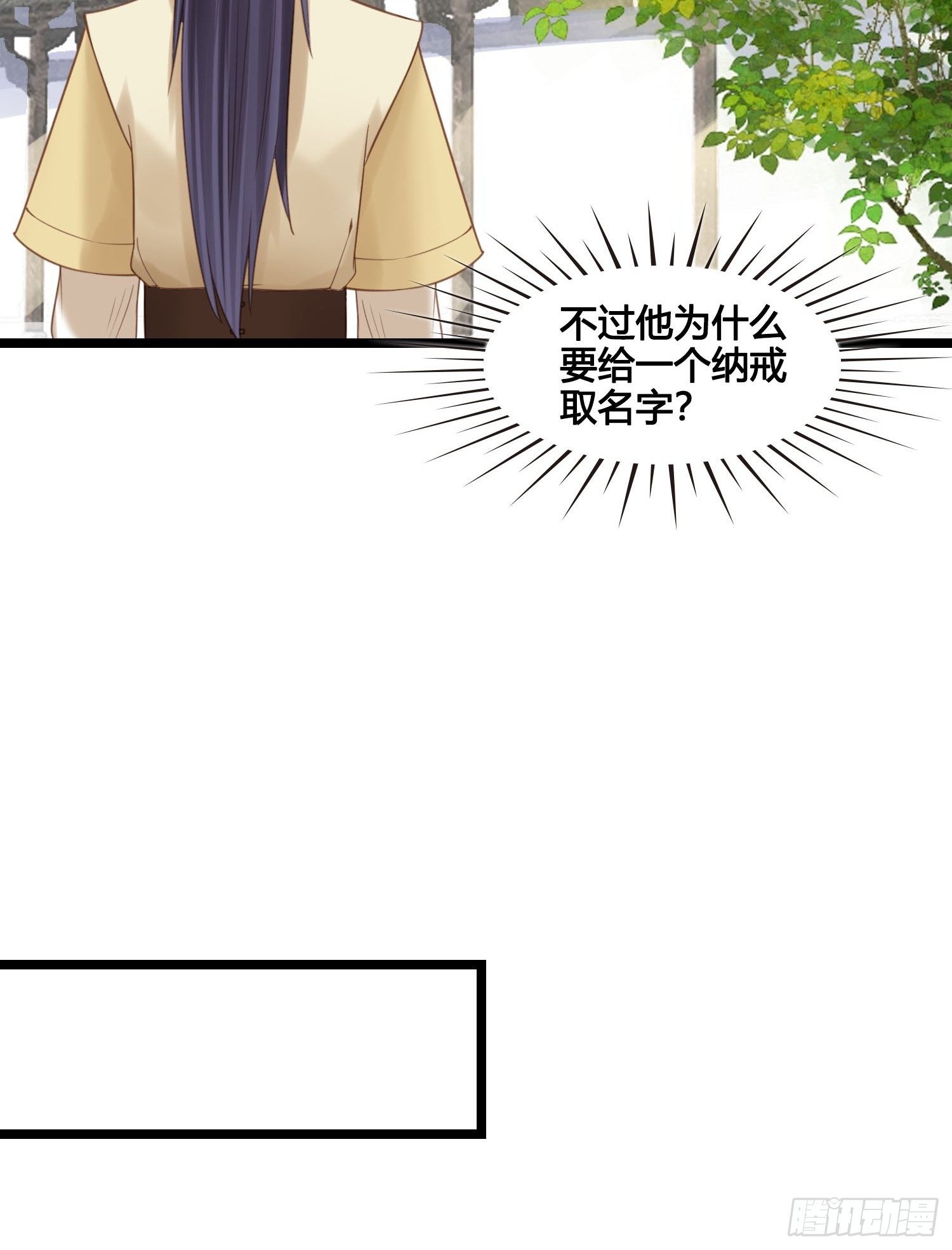 《设定一直在坑我》第27话 翀明是谁？ 第18页