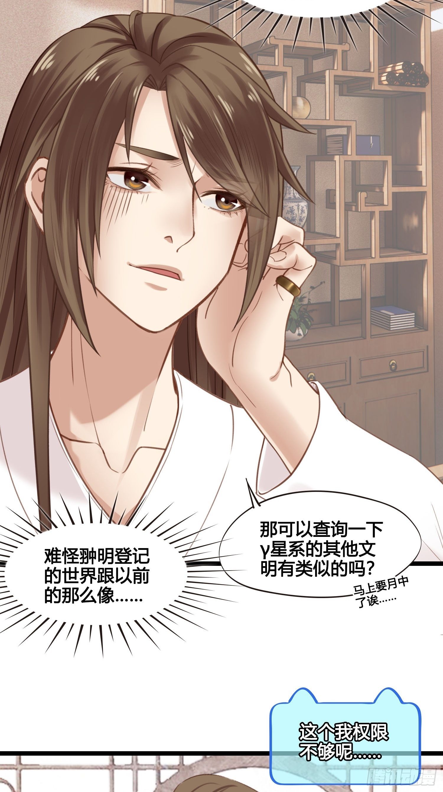 《设定一直在坑我》第27话 翀明是谁？ 第20页