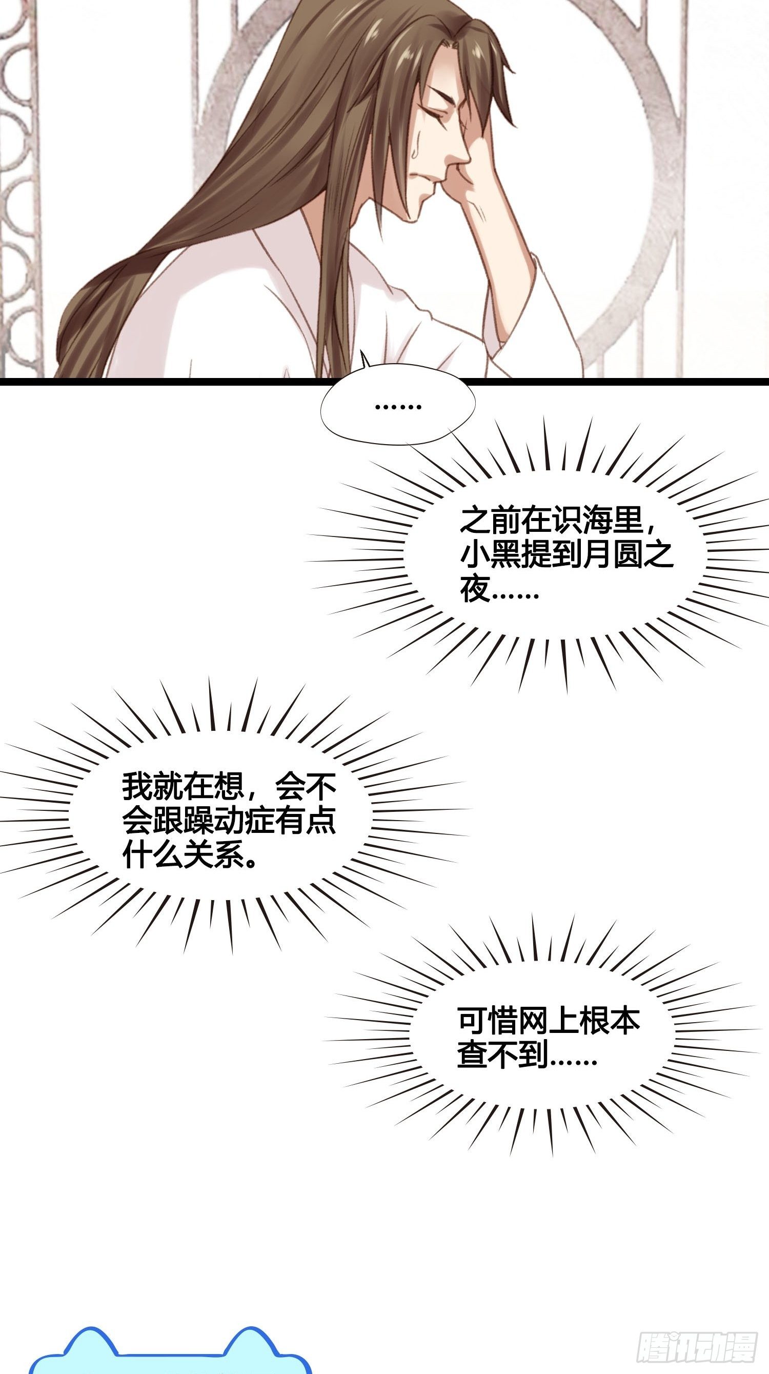 《设定一直在坑我》第27话 翀明是谁？ 第21页