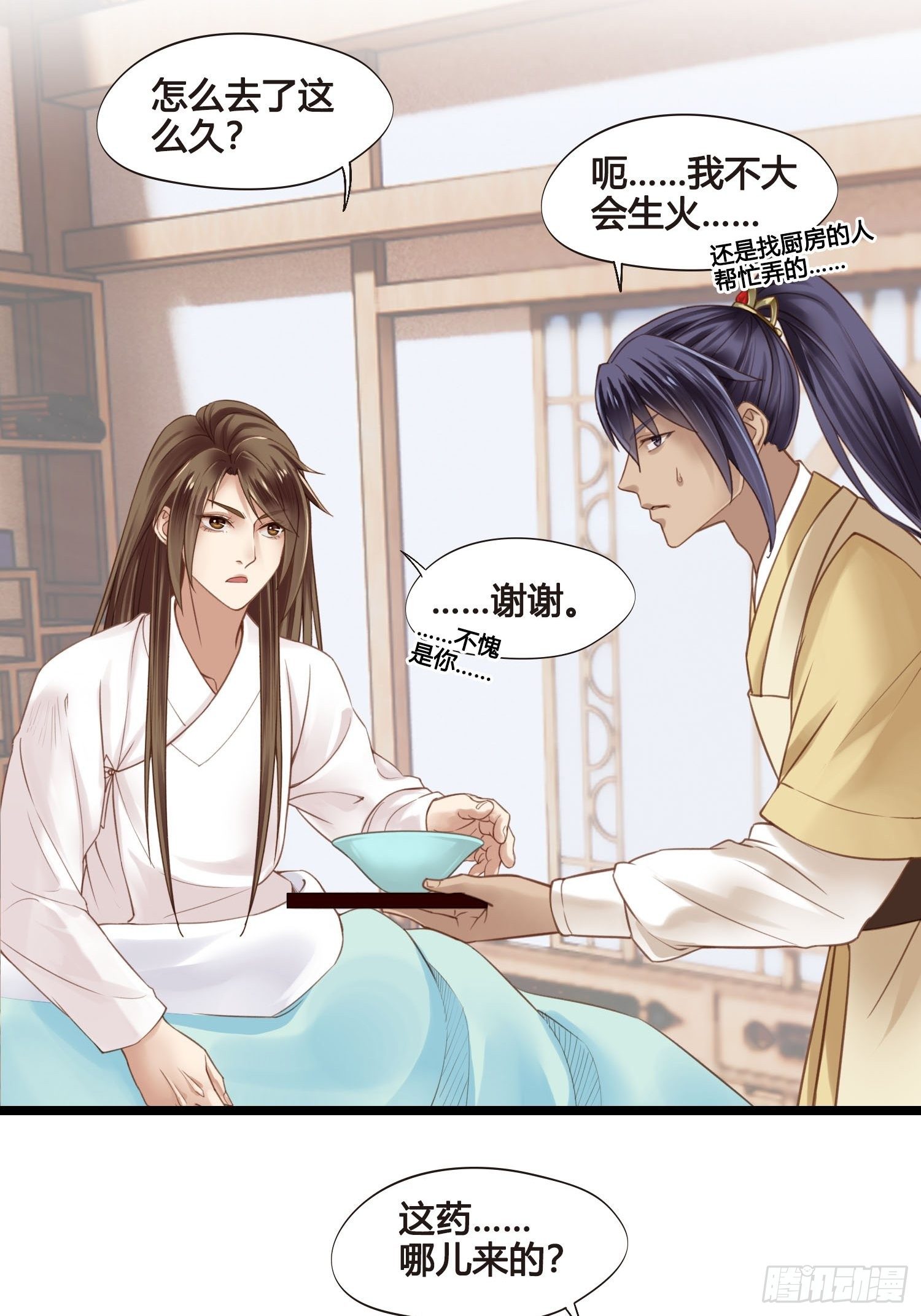 《设定一直在坑我》第27话 翀明是谁？ 第25页