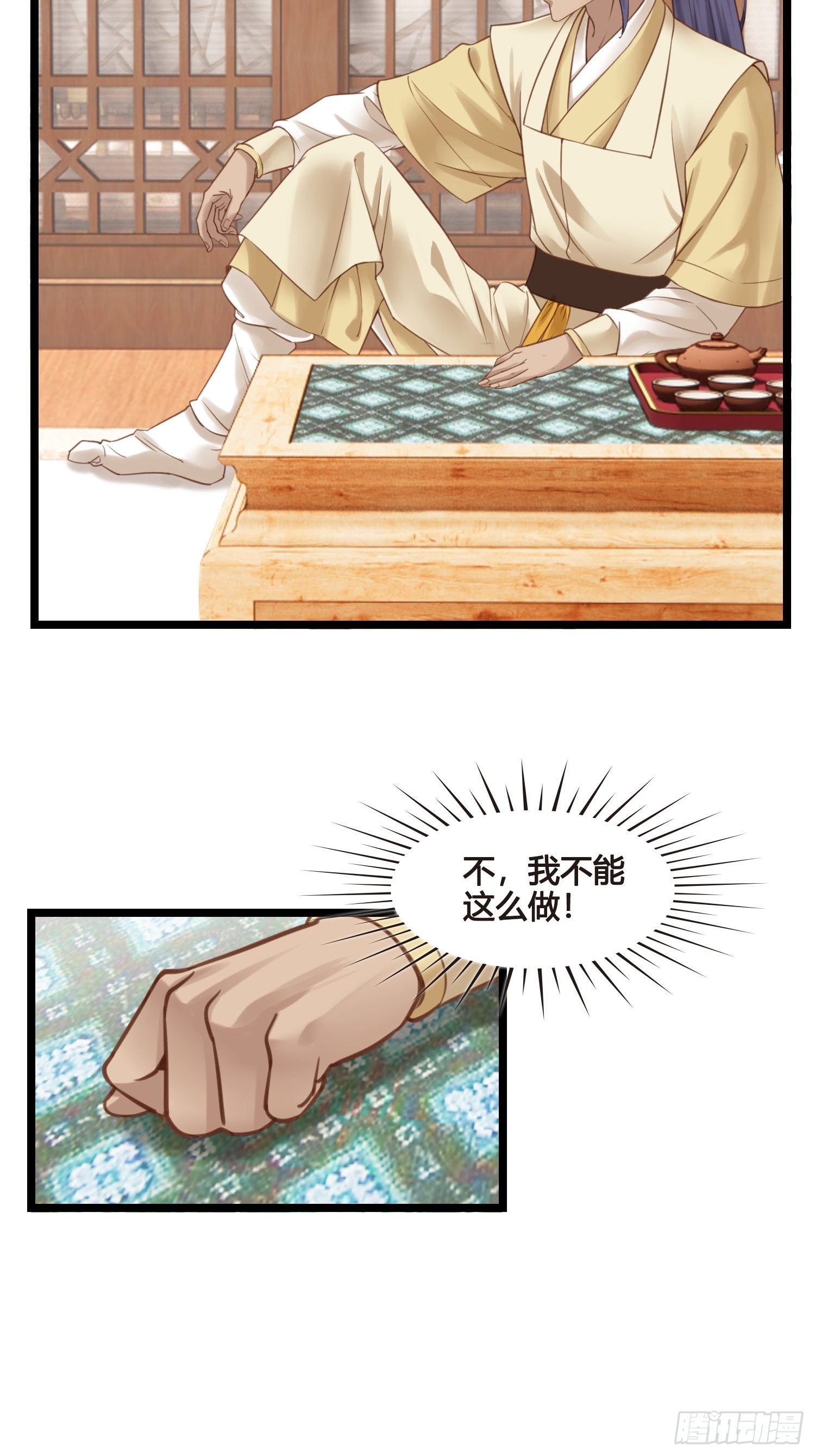 《设定一直在坑我》第27话 翀明是谁？ 第30页