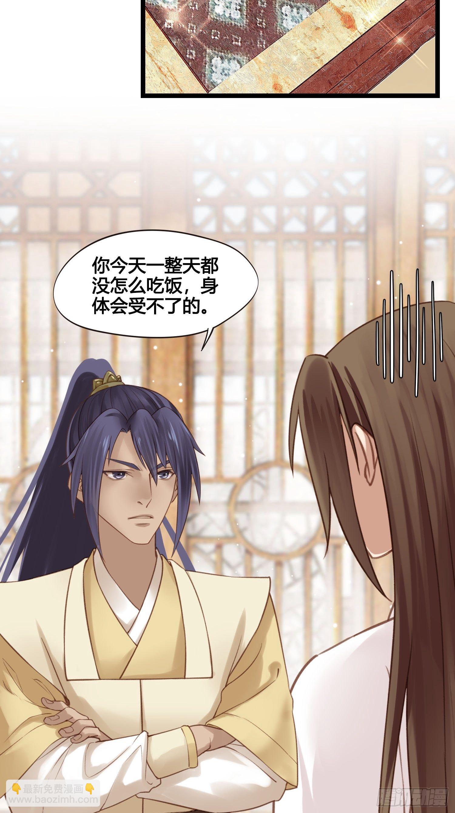 《设定一直在坑我》第27话 翀明是谁？ 第33页