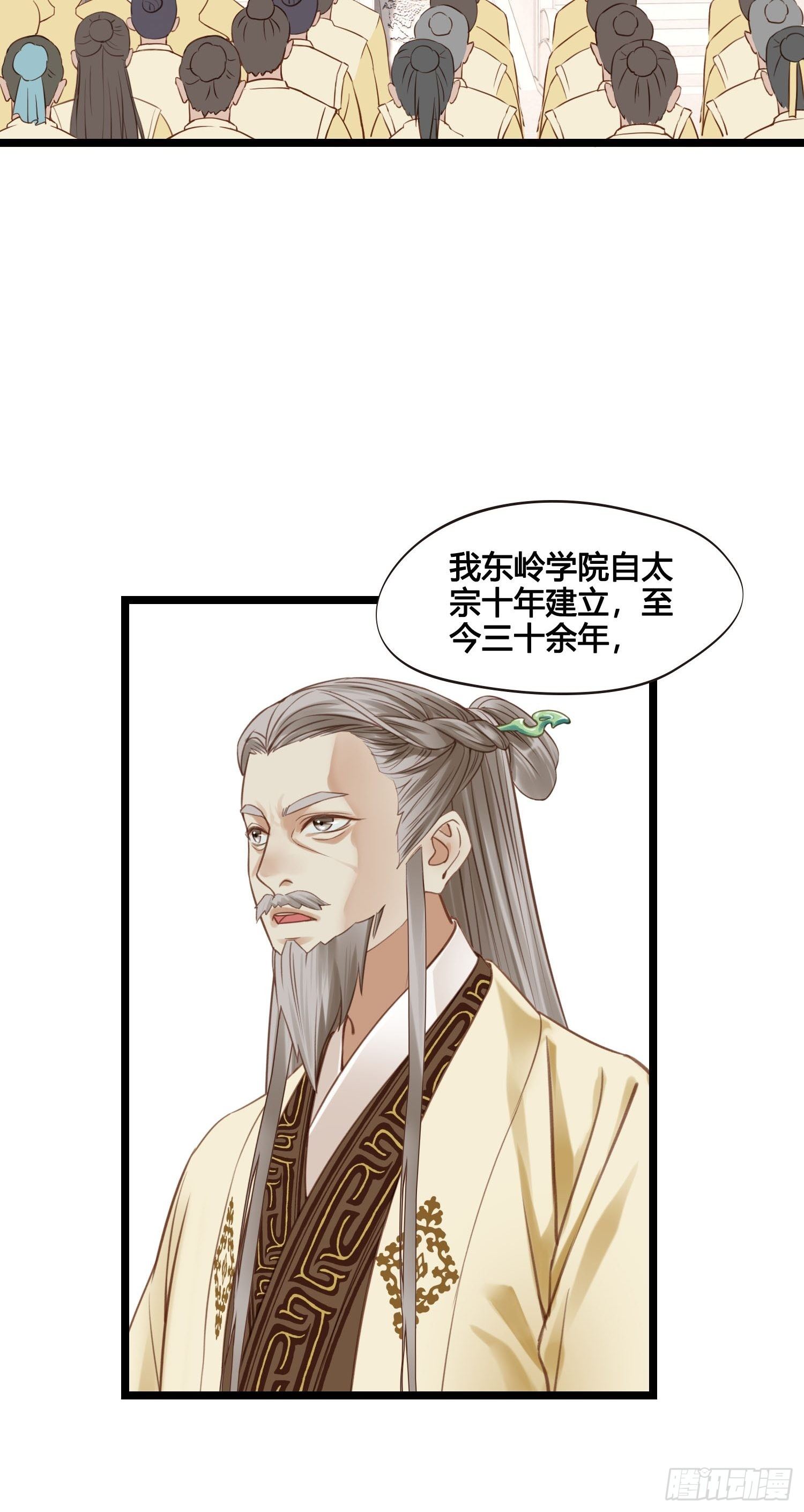 《设定一直在坑我》第028话开学了 第13页