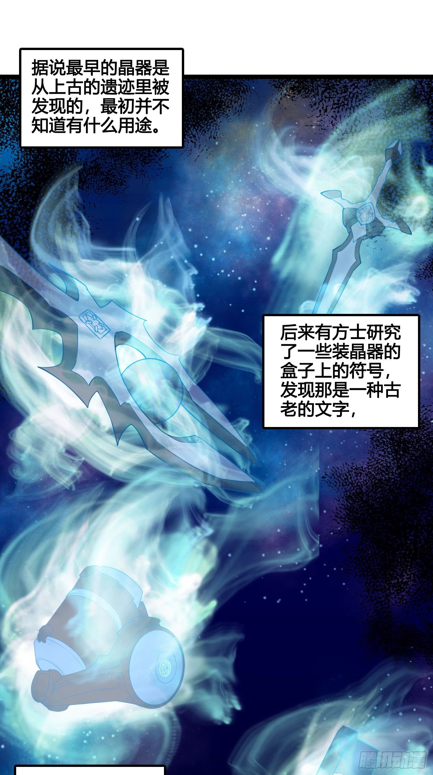 《设定一直在坑我》第028话开学了 第18页