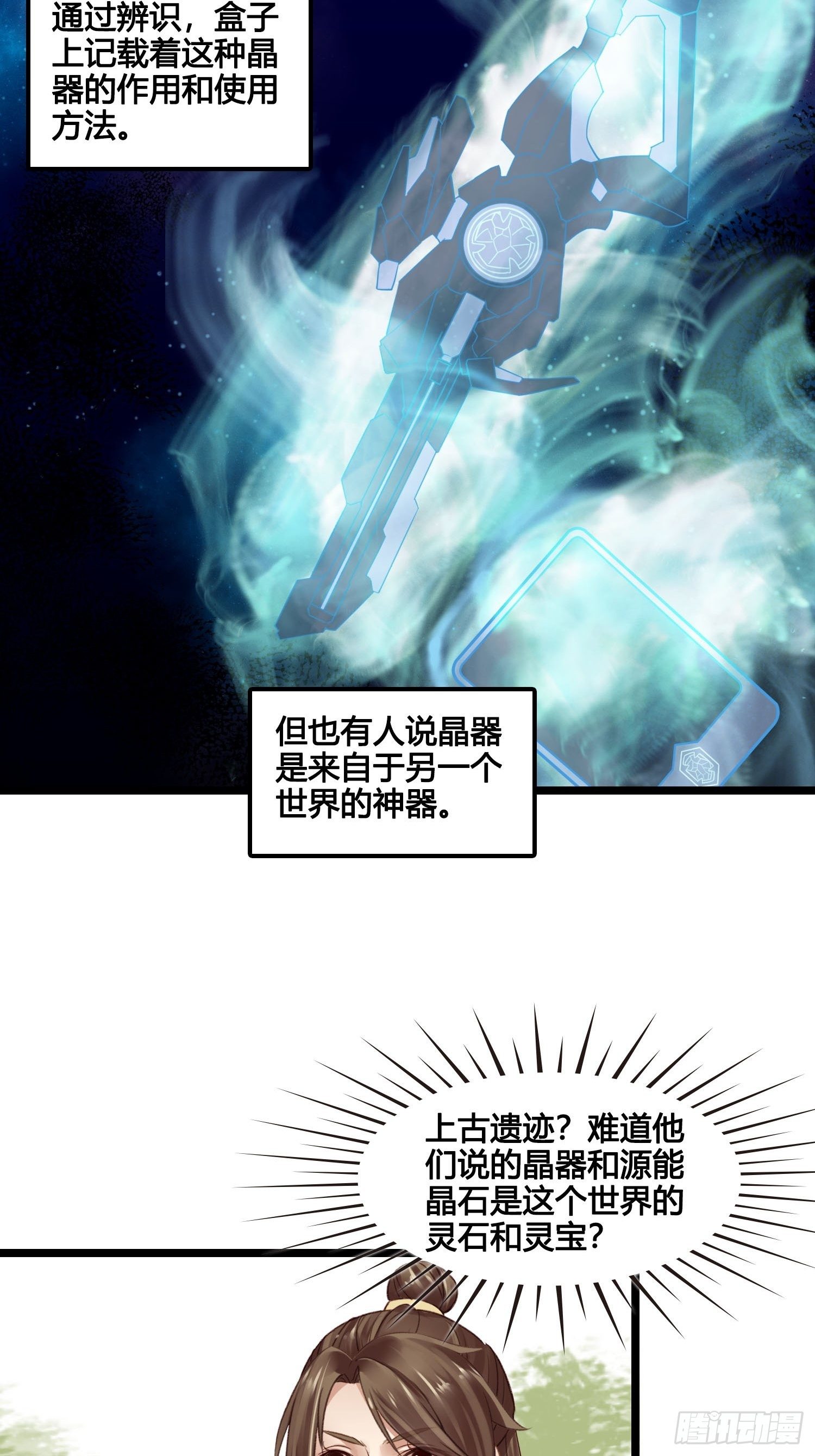 《设定一直在坑我》第028话开学了 第19页