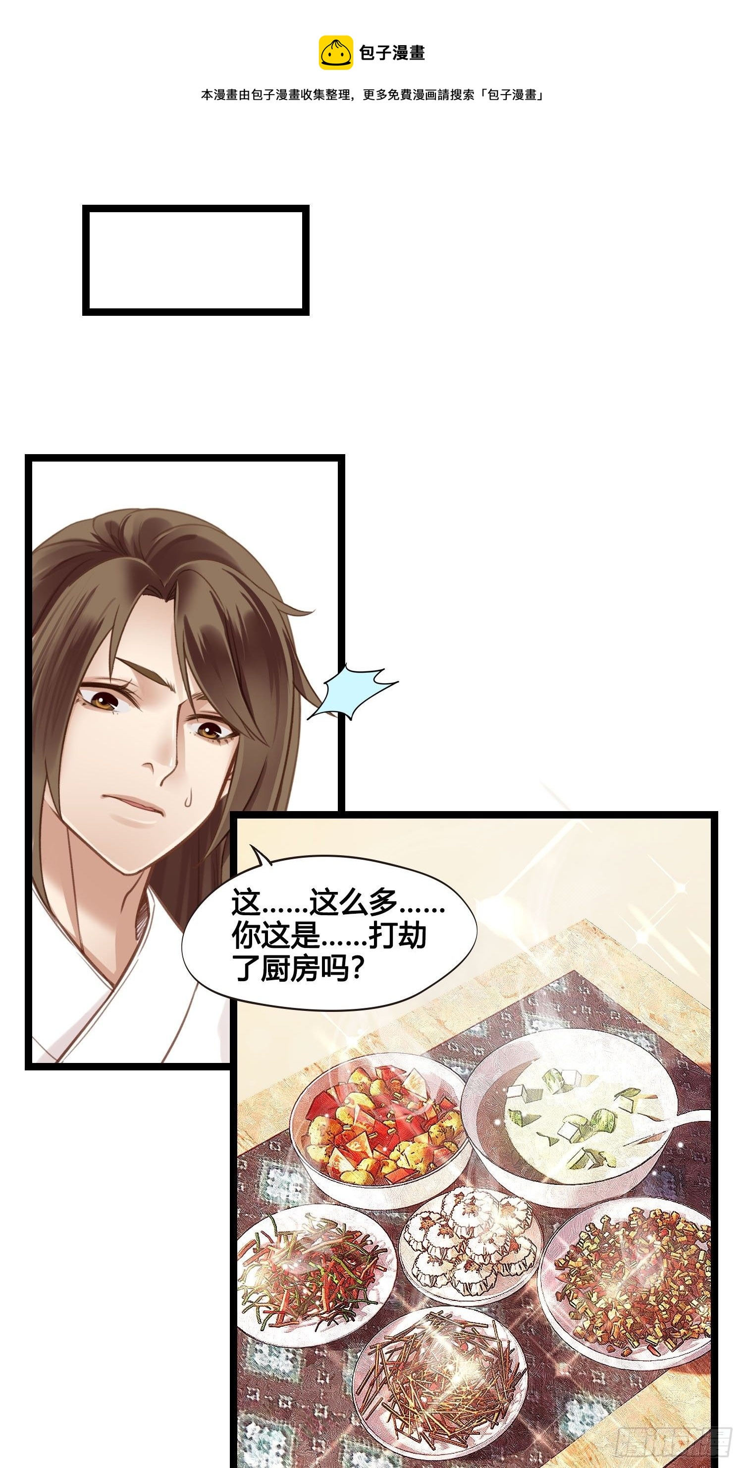 《设定一直在坑我》第028话开学了 第1页