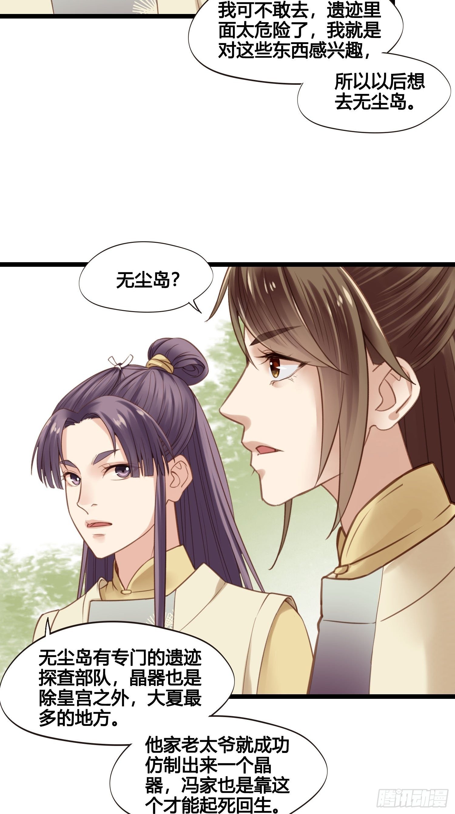《设定一直在坑我》第028话开学了 第23页