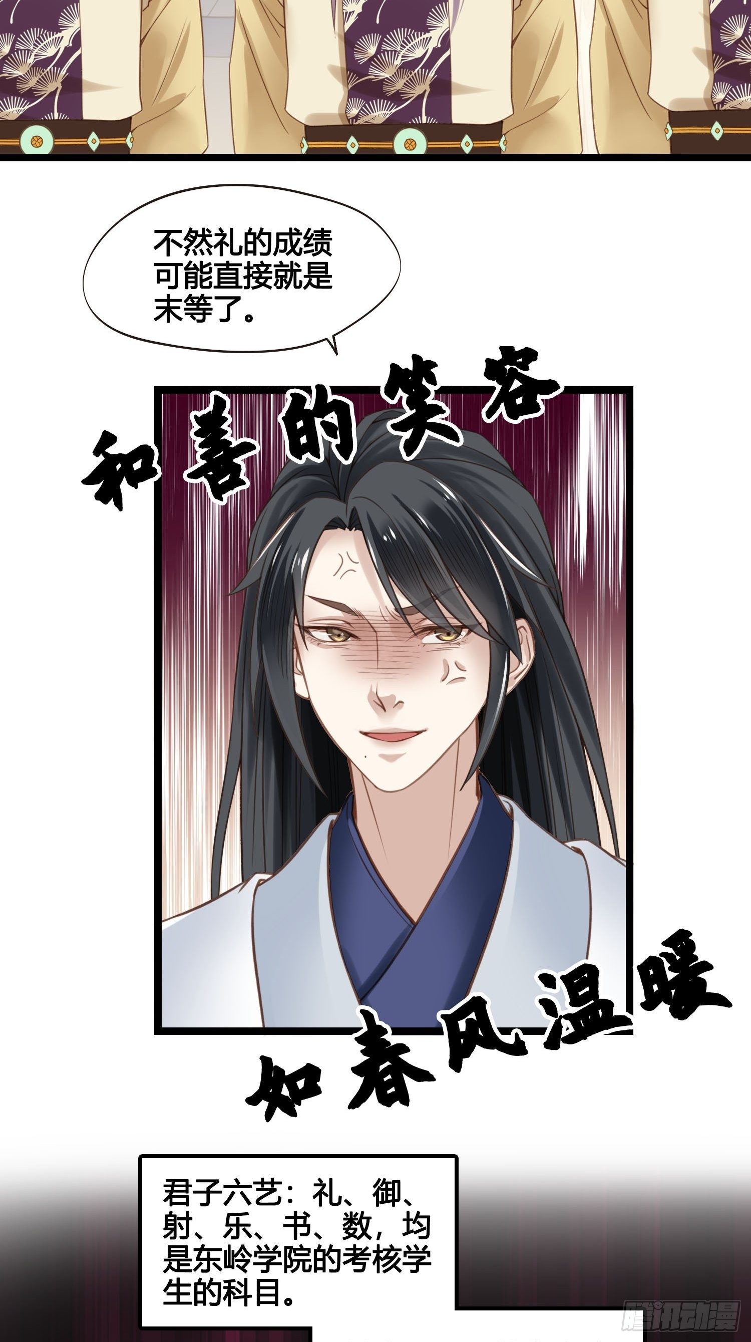 《设定一直在坑我》第028话开学了 第27页