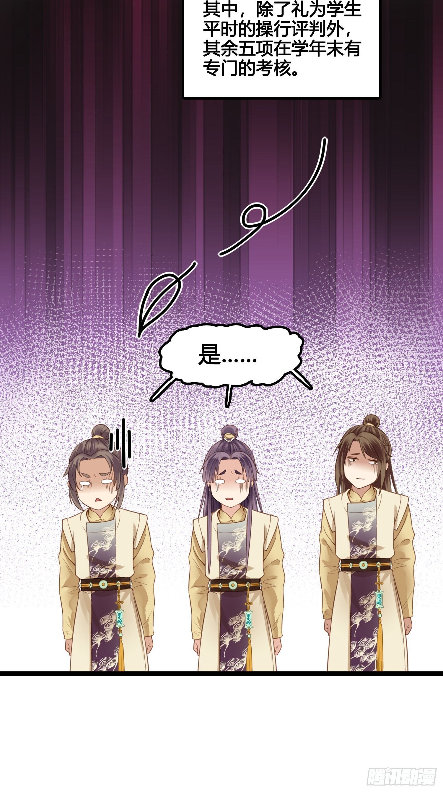 《设定一直在坑我》第028话开学了 第28页