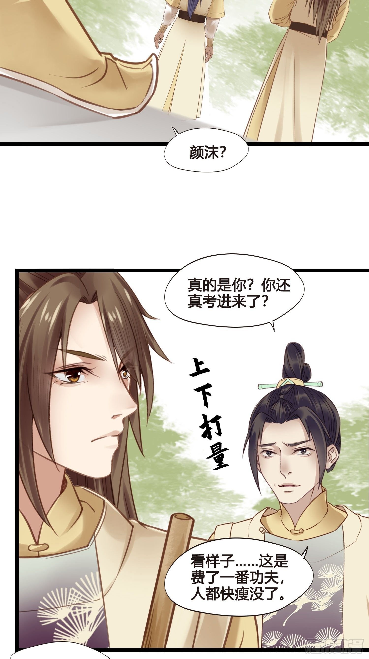 《设定一直在坑我》第028话开学了 第31页
