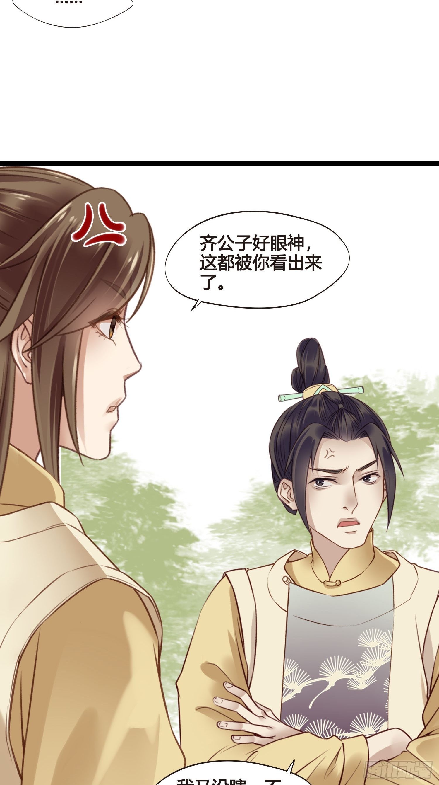 《设定一直在坑我》第028话开学了 第32页