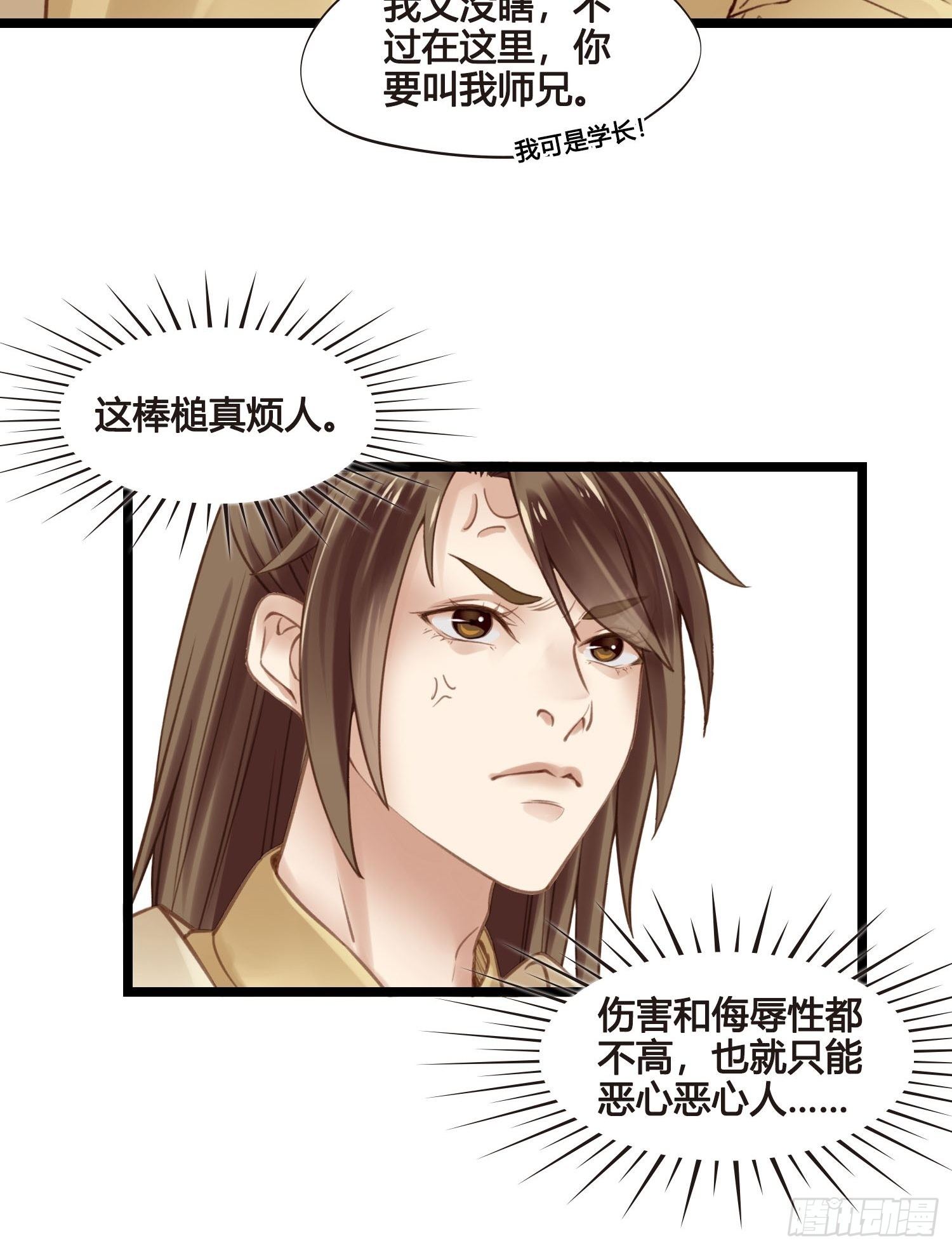 《设定一直在坑我》第028话开学了 第33页