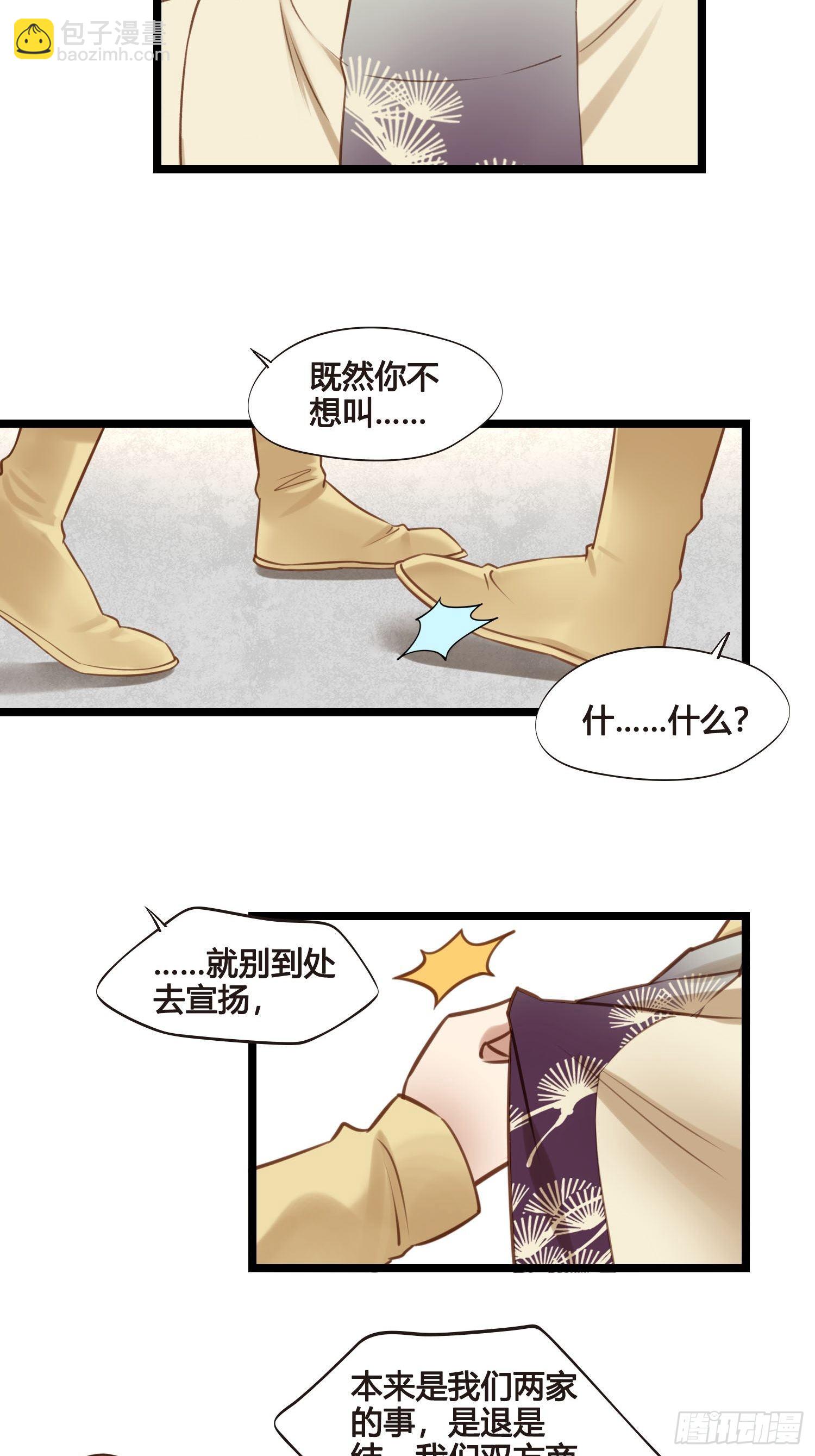 《设定一直在坑我》第028话开学了 第35页